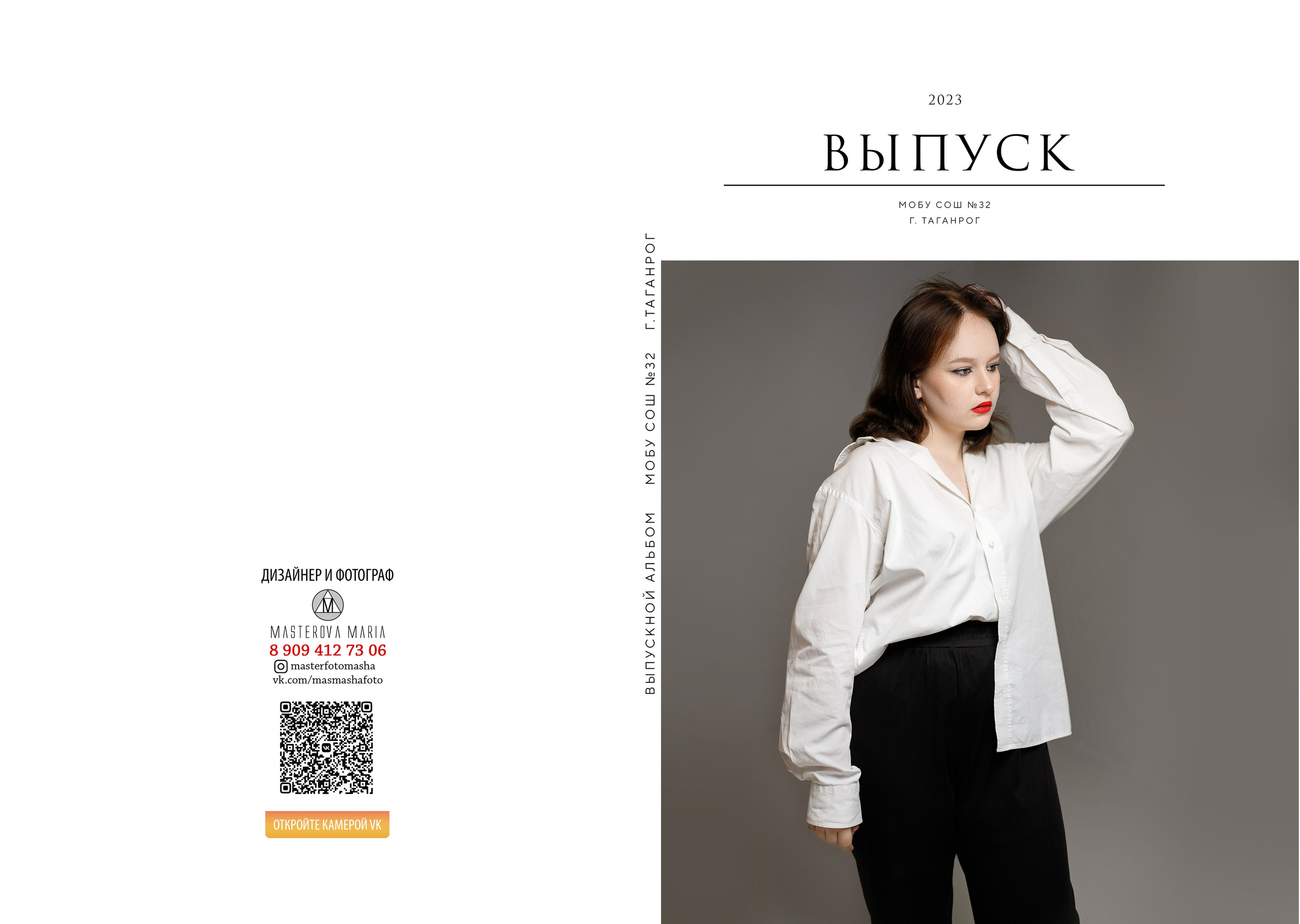 9-11 классы, колледжи и ВУЗы. Семейный и женский фотограф в Ростове-на-дону и Таганроге Мастерова Мария