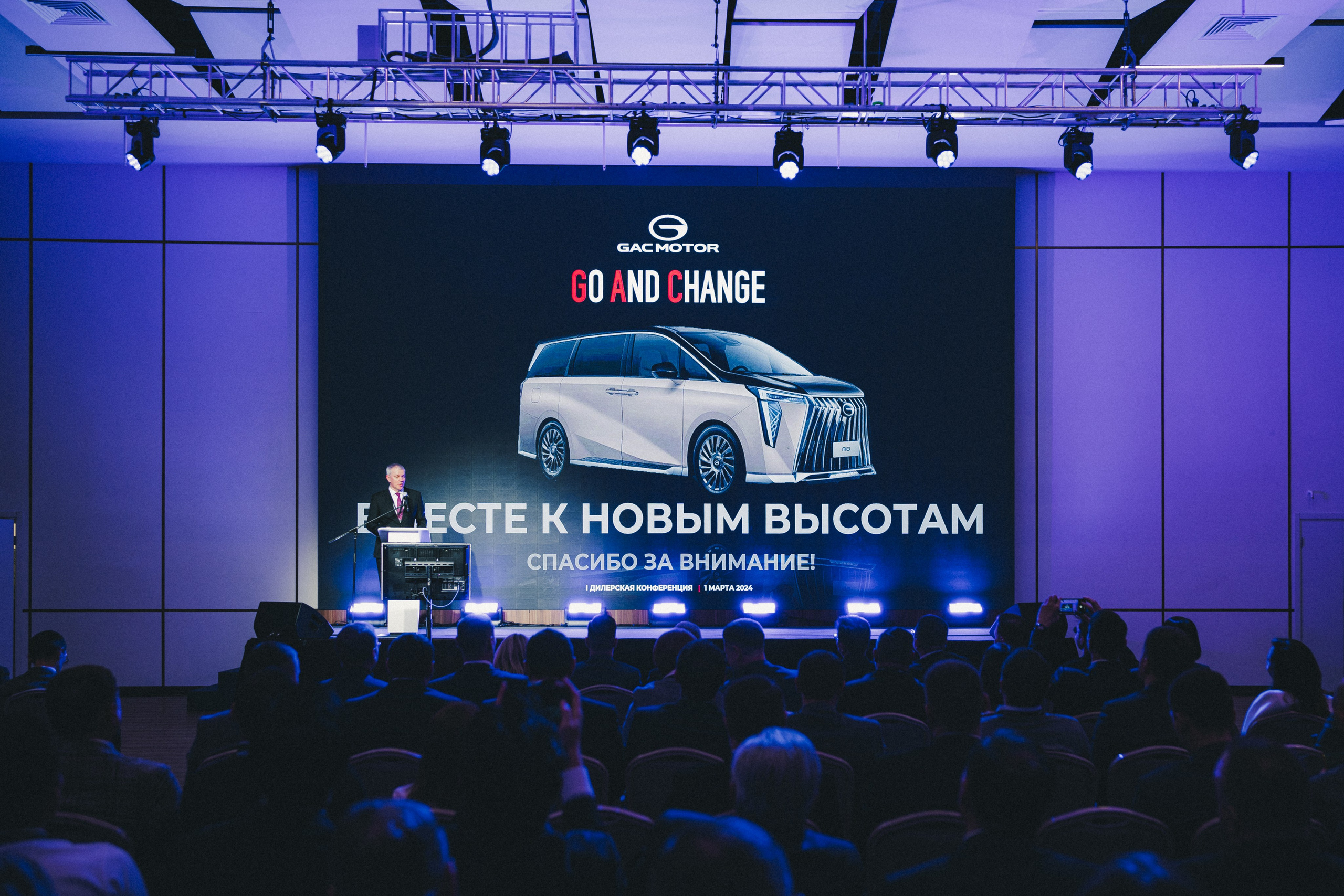 Репортажная фотосъёмка дилерской конференции GAC Motor. Фотограф Илья К. в Москве