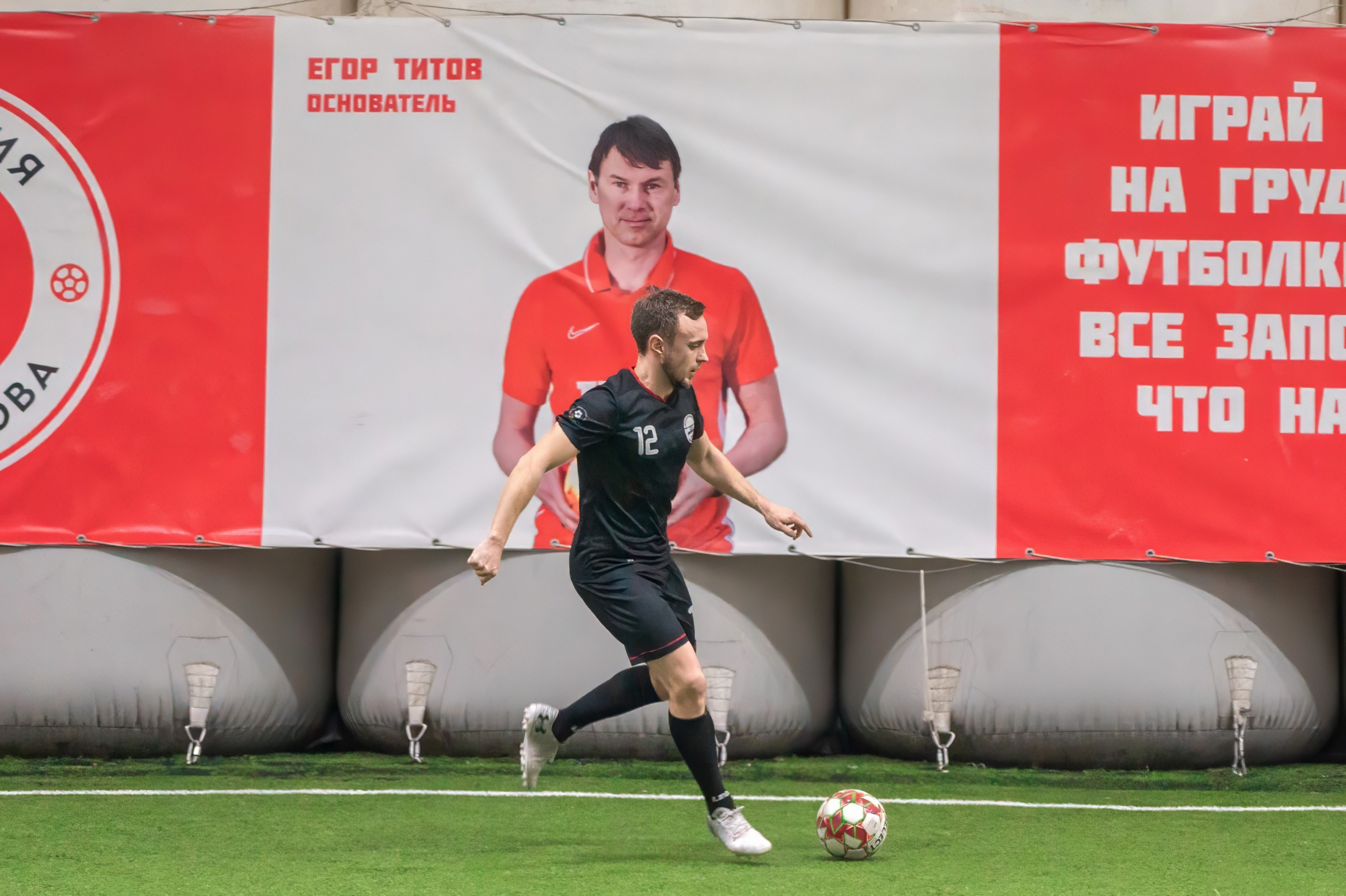 Матч. Фотограф Мария