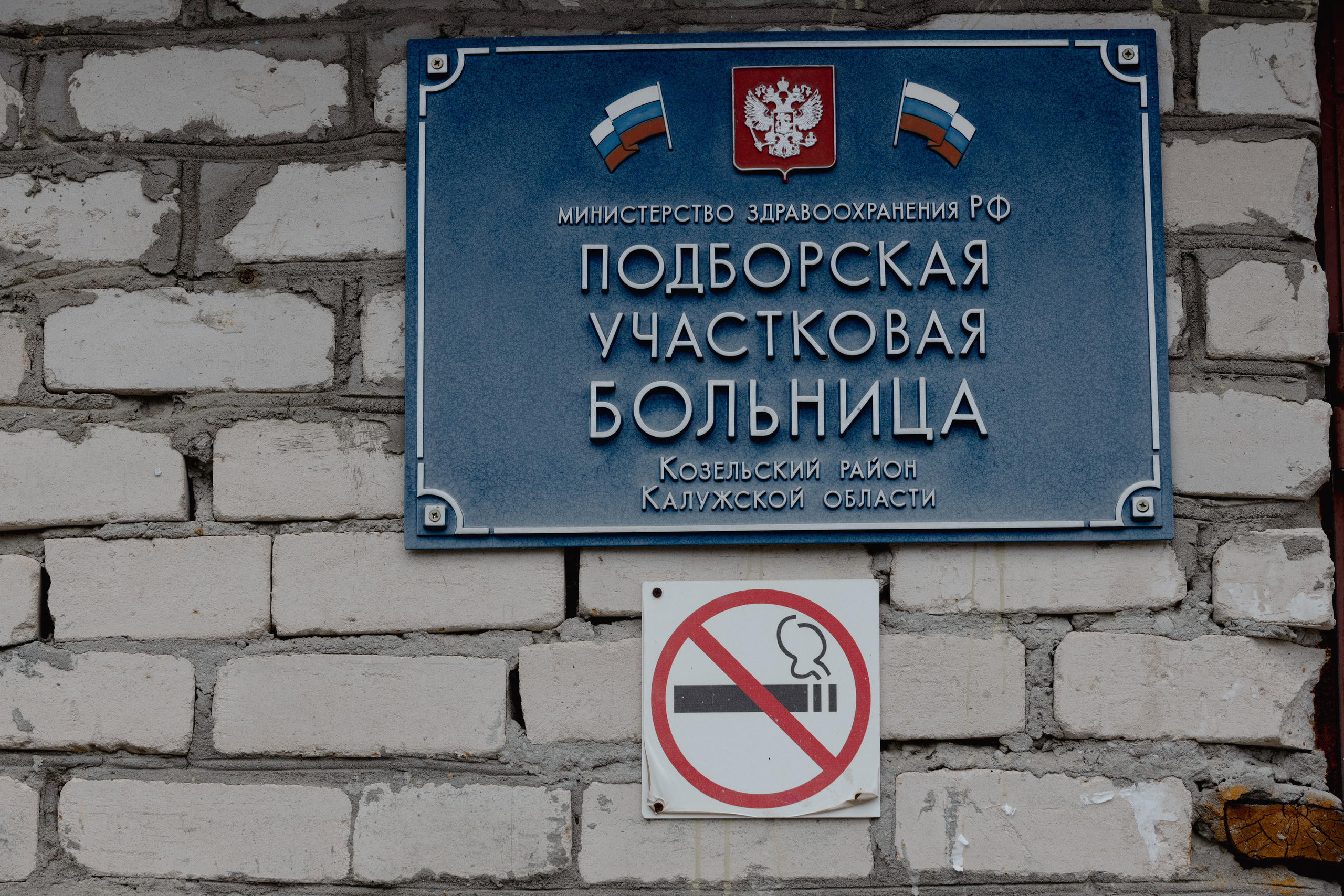 Сельский доктор. Фотограф Виталий Верескун. Козельск-Калуга