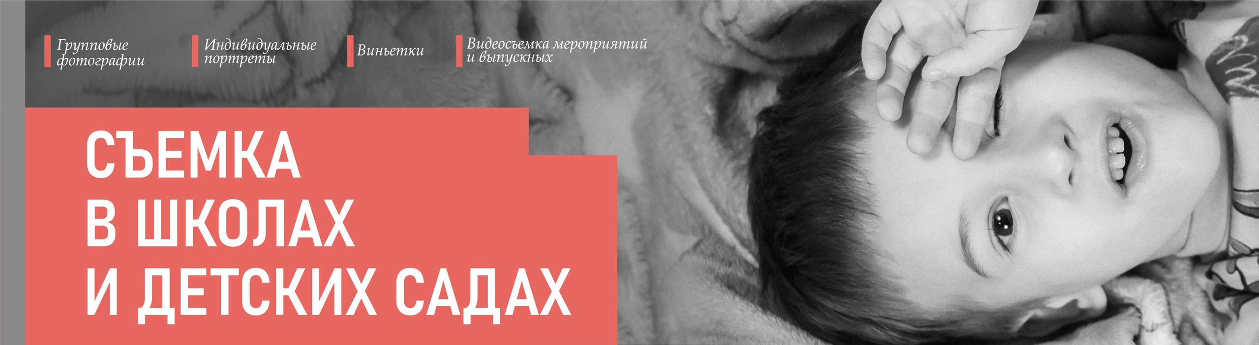 Профессиональная школьная фото и видео съемка в детских садах и школах в Оренбурге и Оренбургской области. Групповые фотографии; Индивидуальные портреты; Виньетки; Видеосъемка мероприятий  (день из жизни группы, новогодние утренники, выпускной и т. д.)