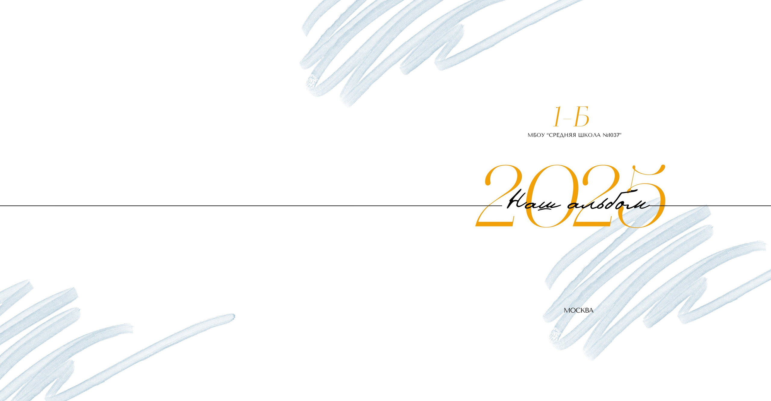 Альбом на 20 разворотов ст шк. Семейный, детский и школьный фотограф в Москве Рудницкая Анна