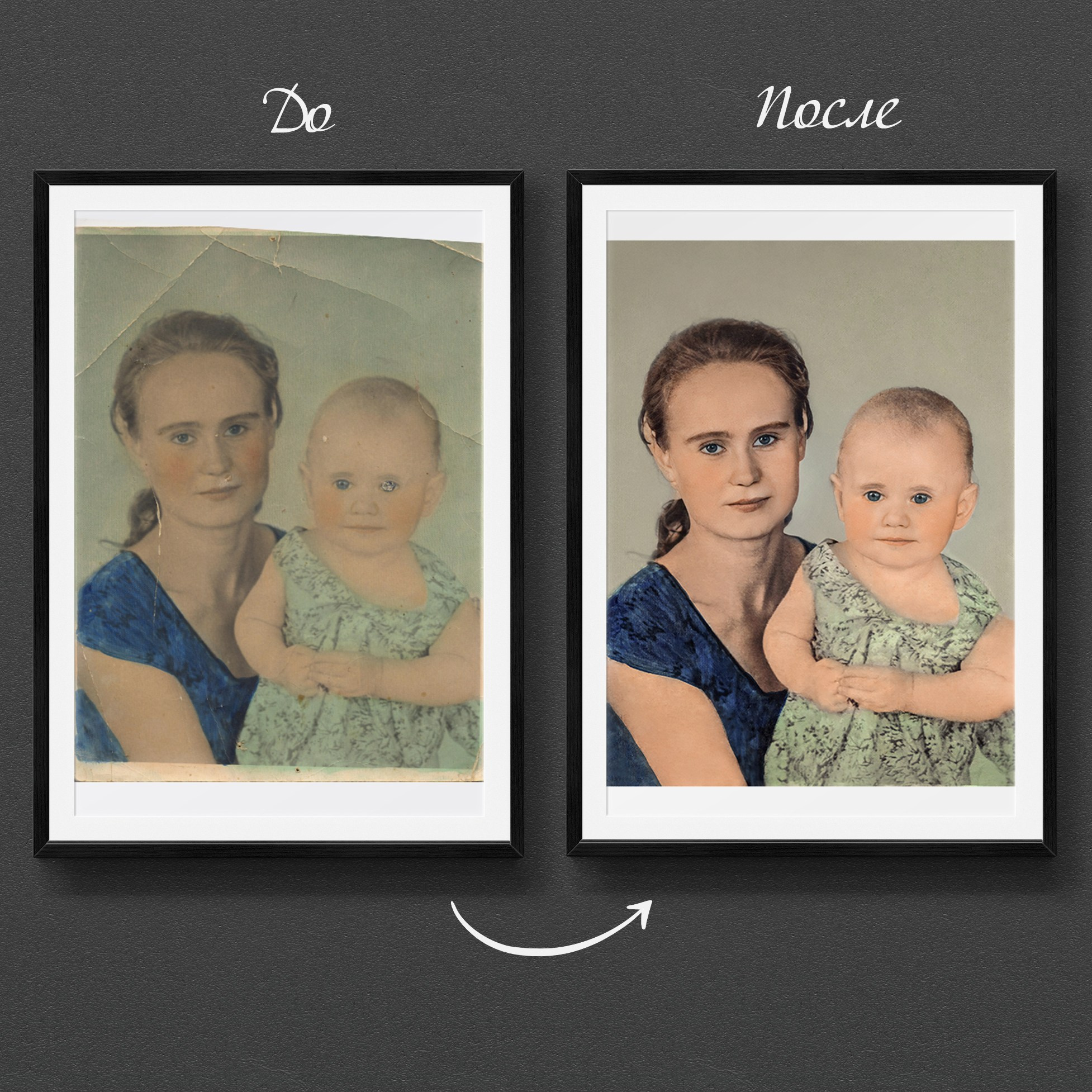 Реставрация старых фото. Медиа-продюсер и фотограф Сорокина Кристина г. Благовещенск