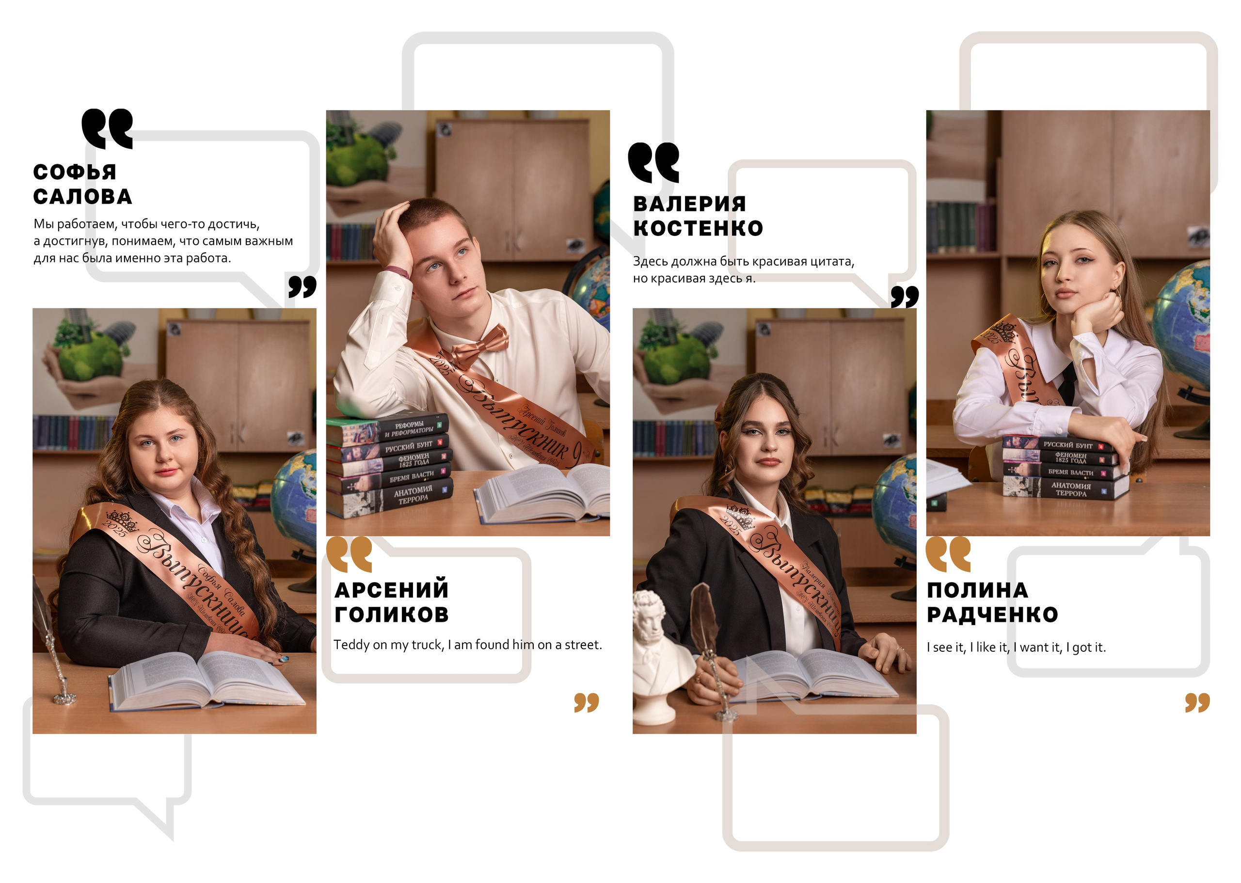 «Цитаты». Школьный фотограф в Валуйках. Фотосессии для выпускников и изготовление выпускных альбомов в городе Валуйки и в Белгородской области