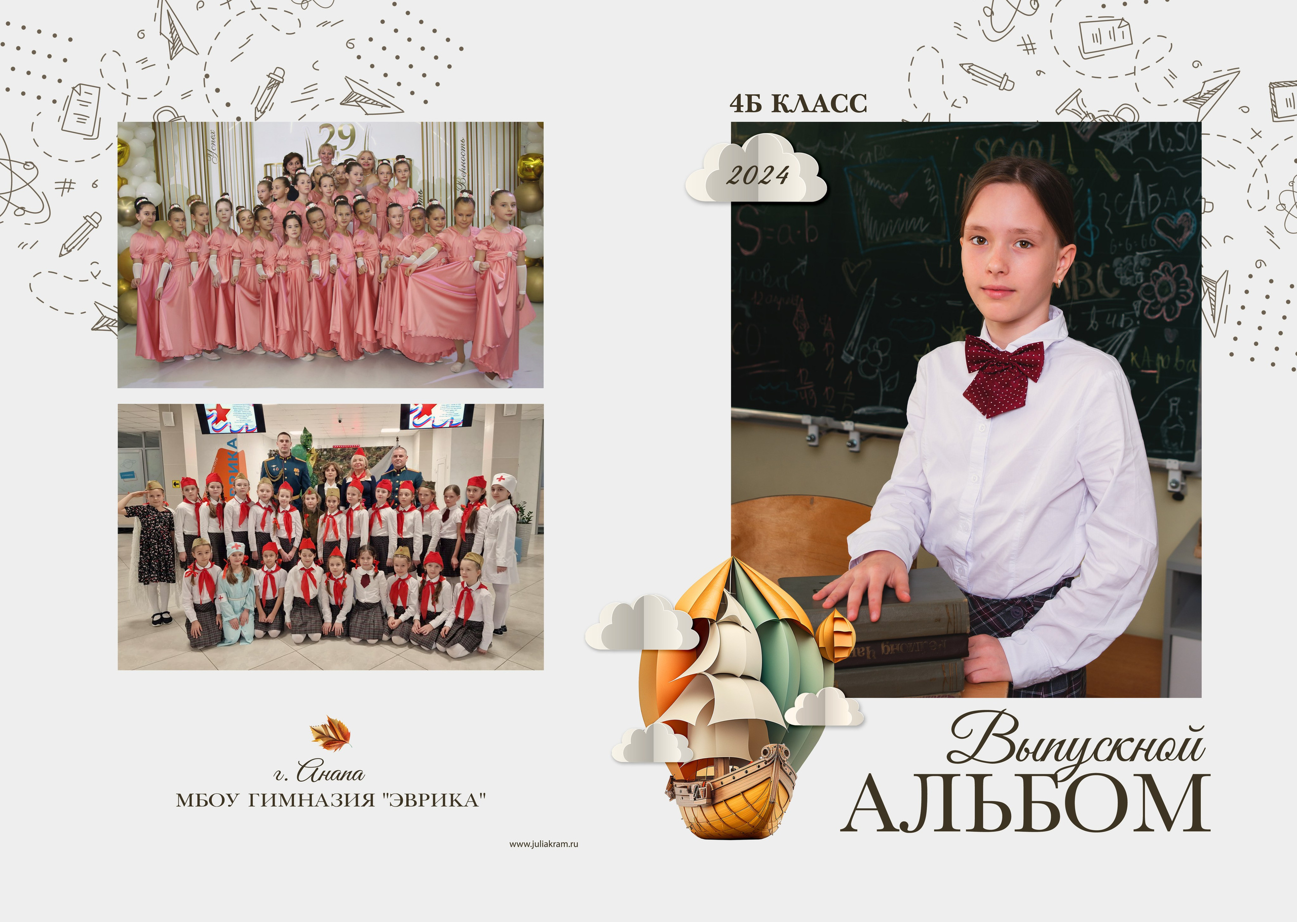 Эврика — 4 «Б» класс. JuliaKram.ru