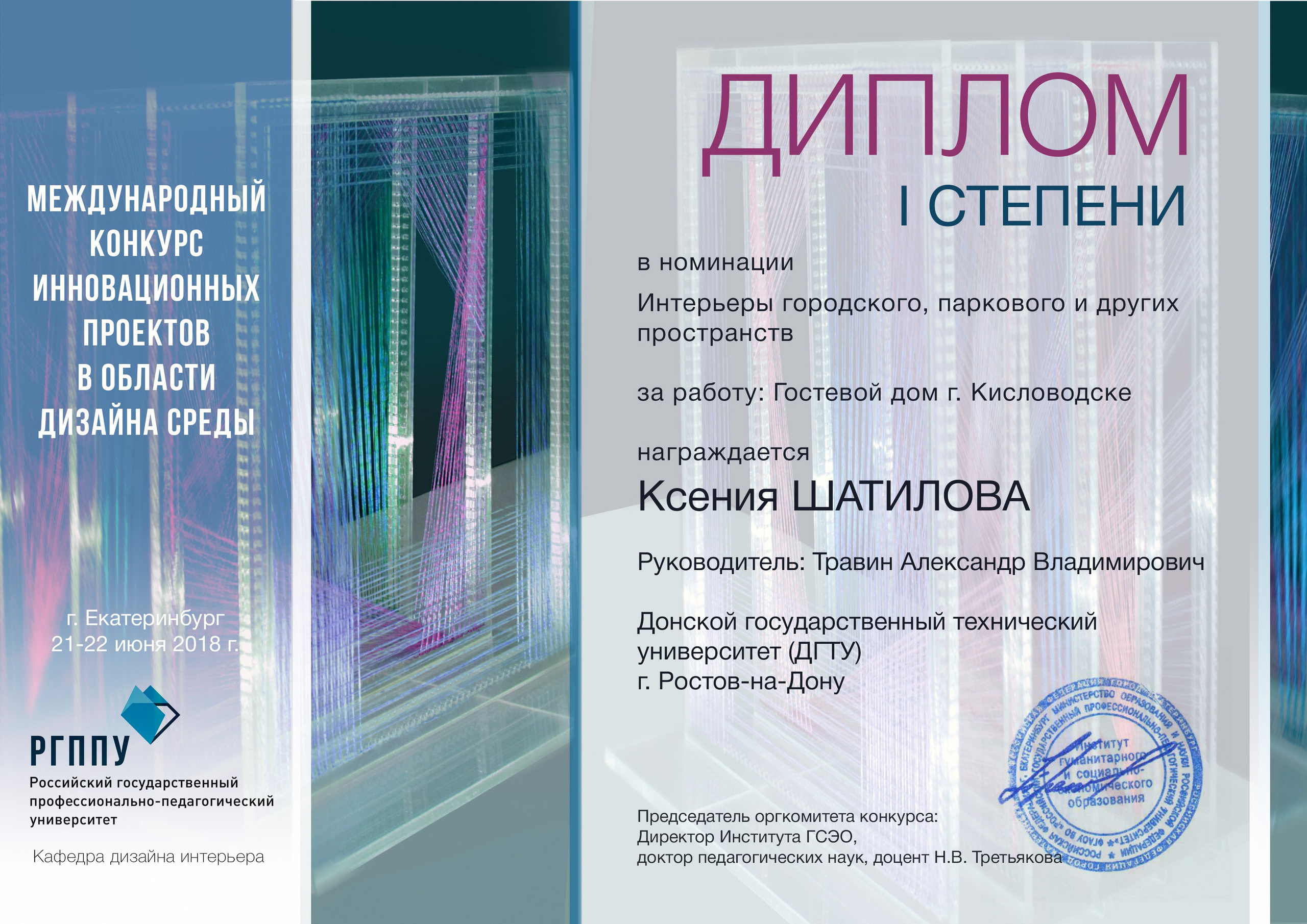 Дипломы. Дизайнер интерьеров Ксения Шатилова