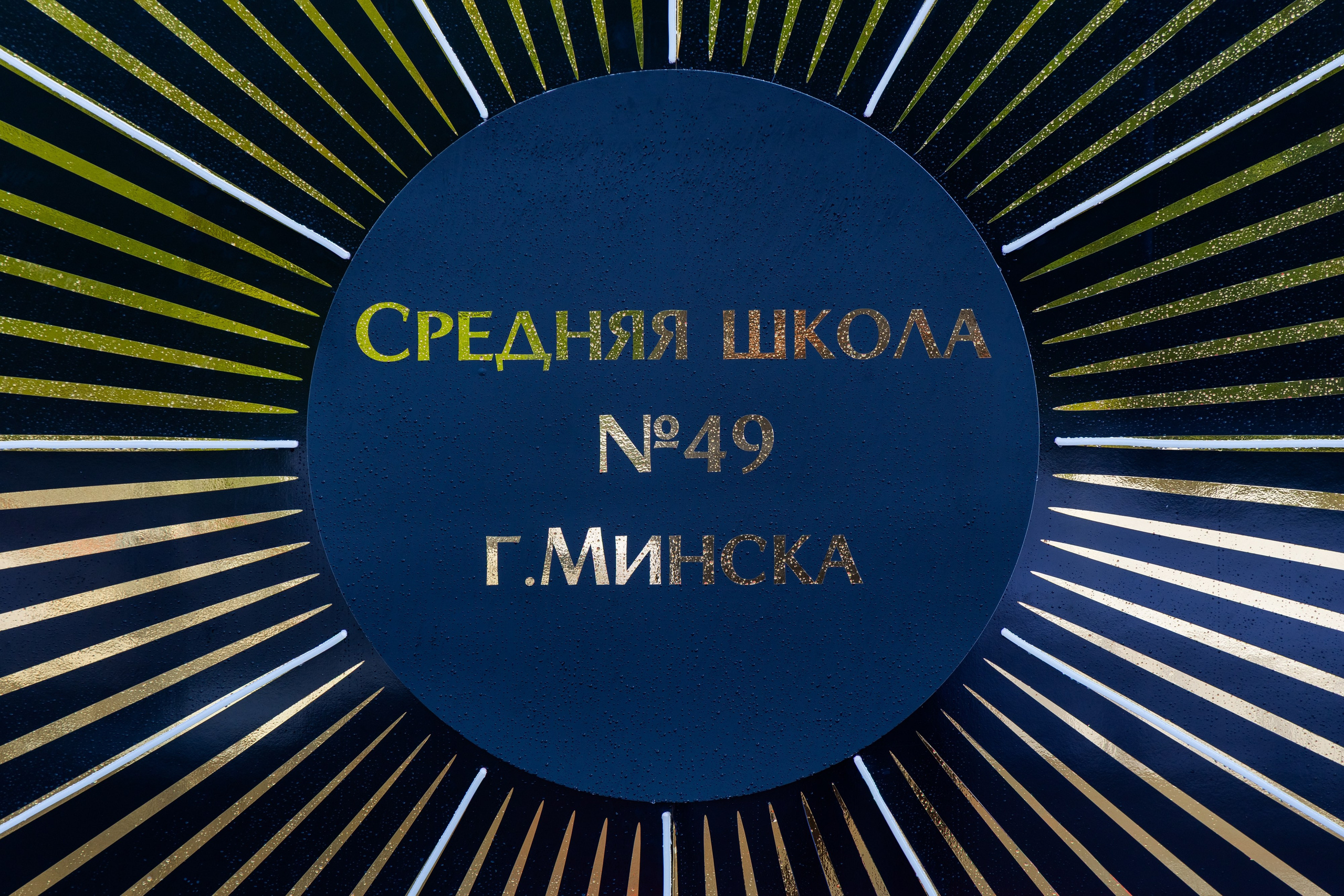 Школьный выпускной 2025 год в Минске, Беларуси. Свадебный фотограф в Минске/Беларуси Сергей Спиридонов