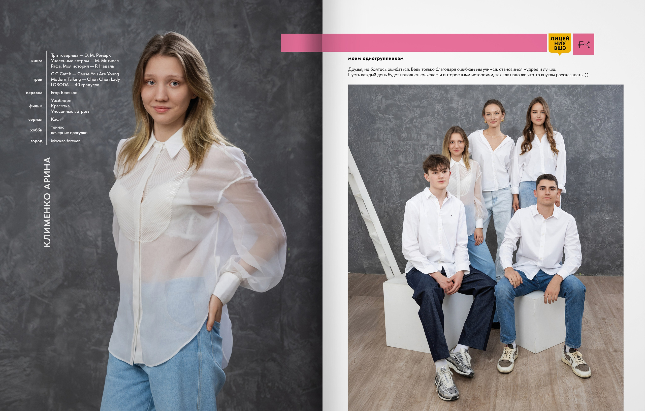 2025 — лицей ВШЭ — группа 11С1. ТВОЯ ШКОЛЬНАЯ ИСТОРИЯ — фотограф Юлия Федосеева