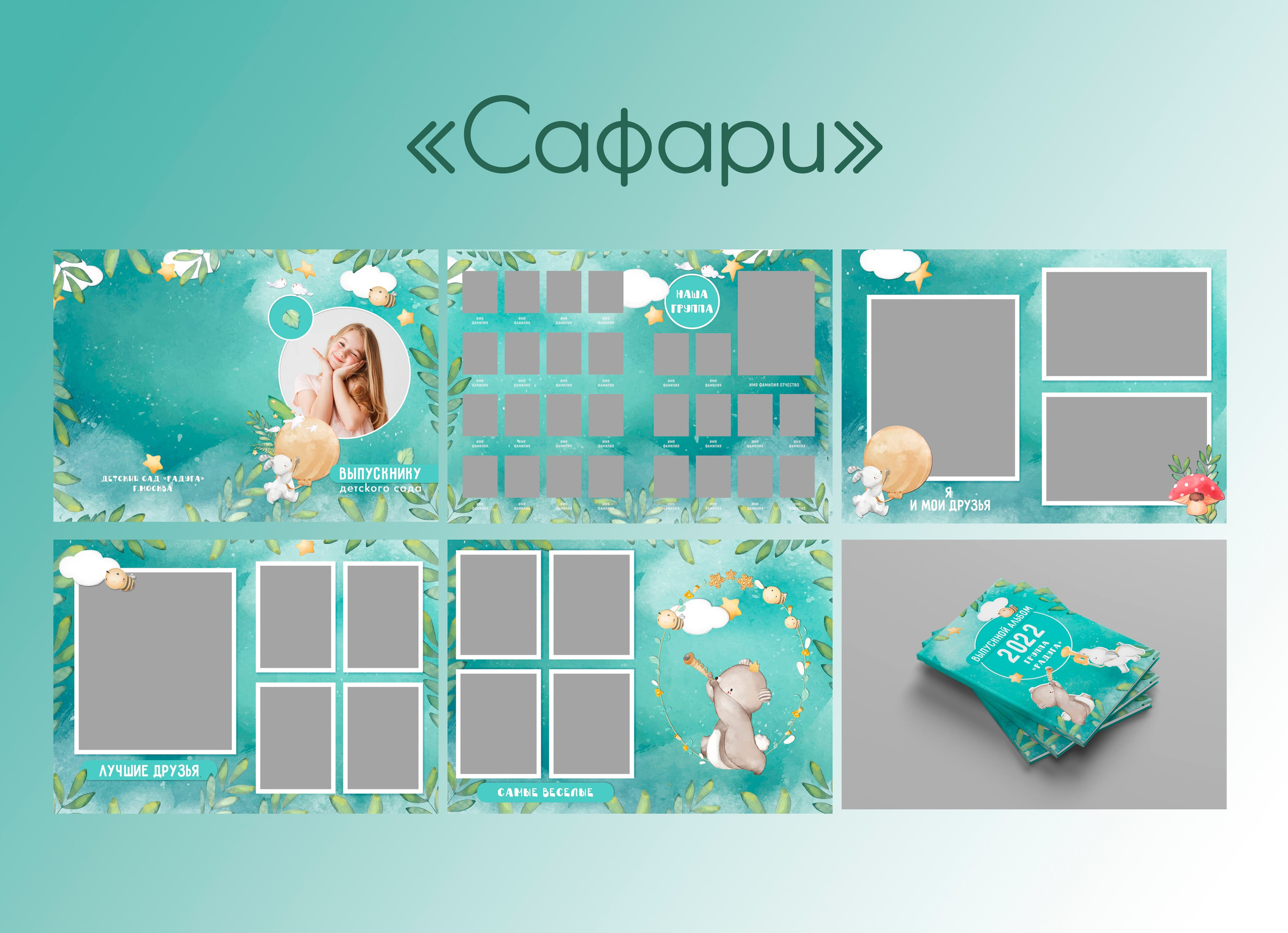 Дизайны альбомов для детского сада. Фотограф Елена Дегтярева. Семейная, детская и школьная фотография в Тюмени. Яркие и живые снимки, которые сохранят историю вашей семьи