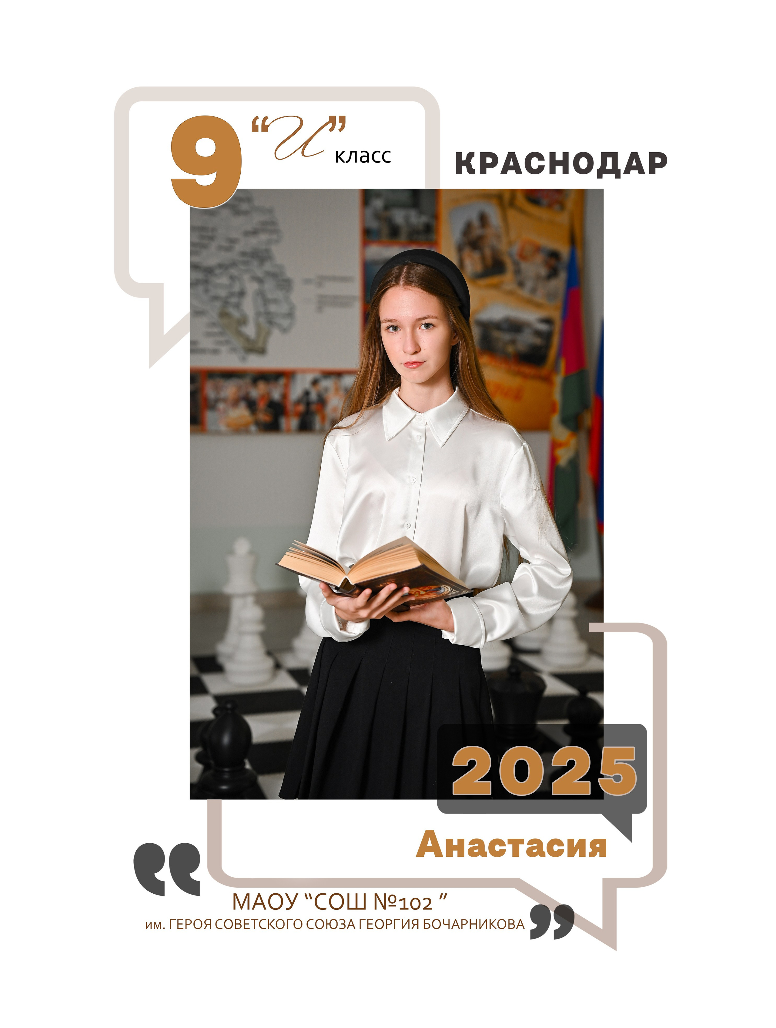 Школьный альбом средний с тремя разворотами