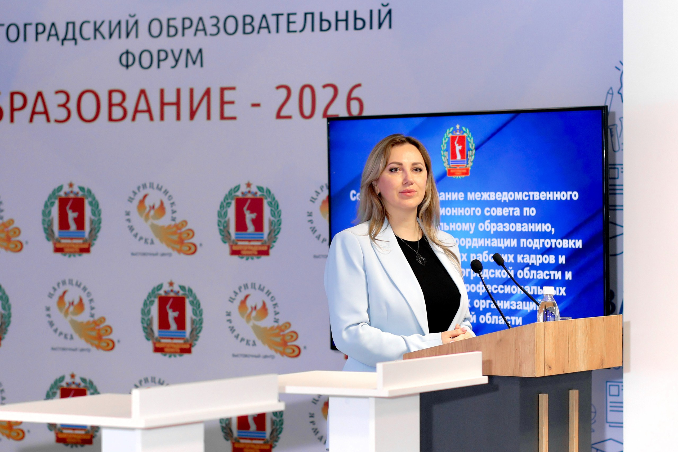 Волгоградский образовательный форум