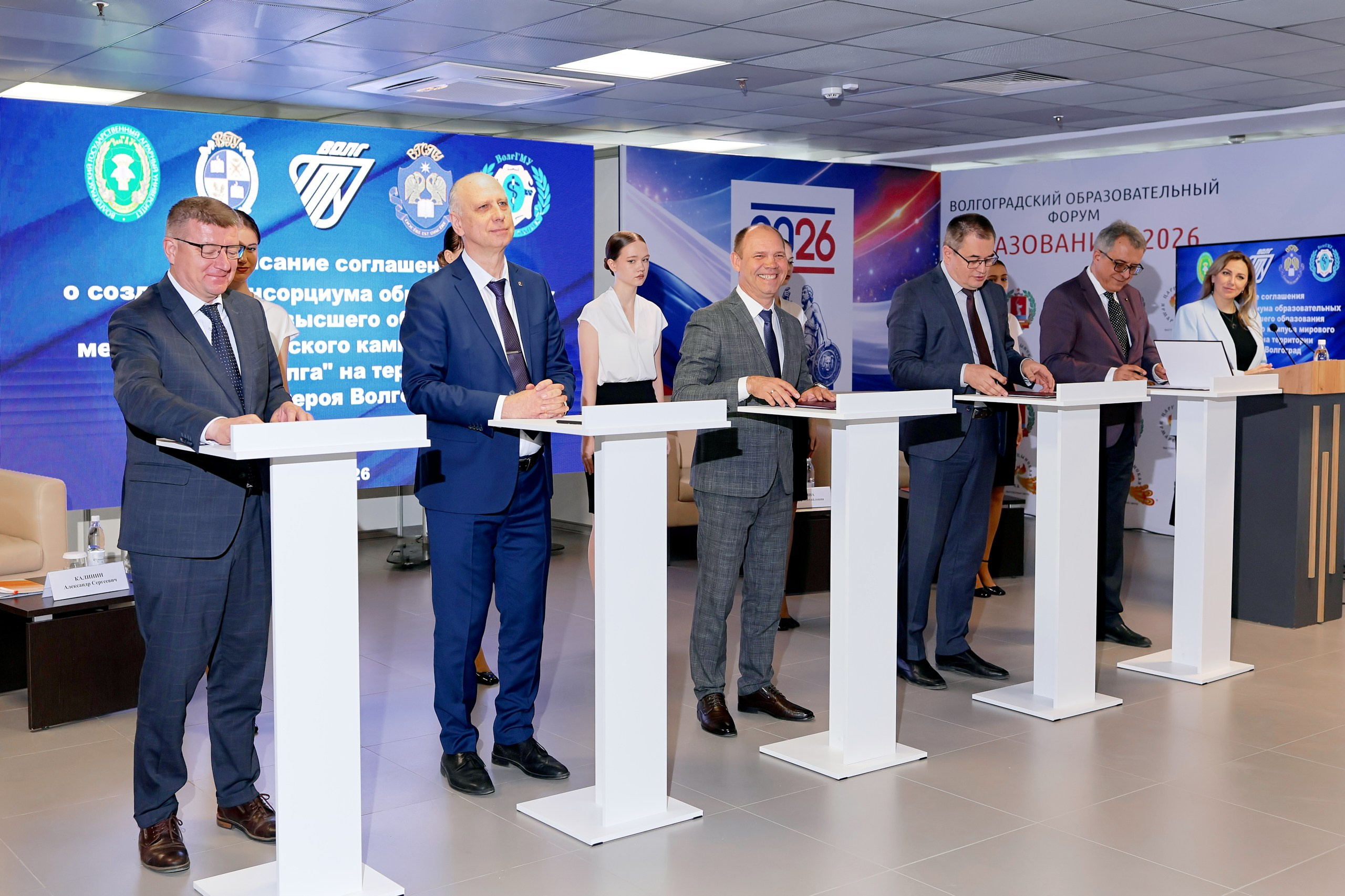 Волгоградский образовательный форум