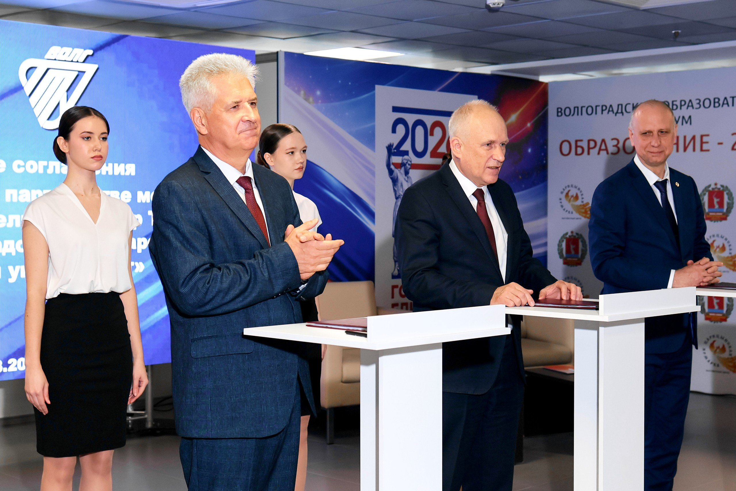 Волгоградский образовательный форум
