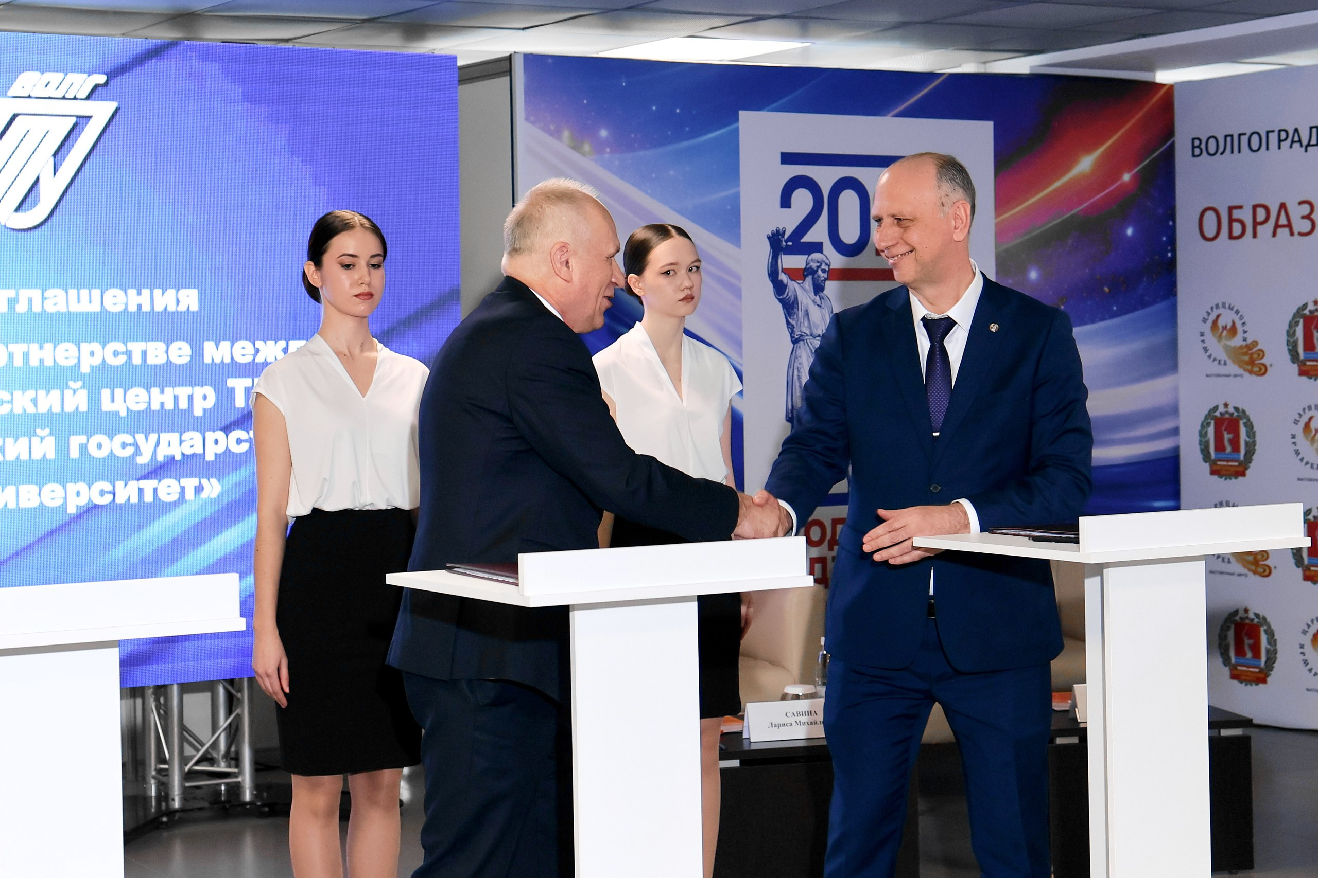 Волгоградский образовательный форум