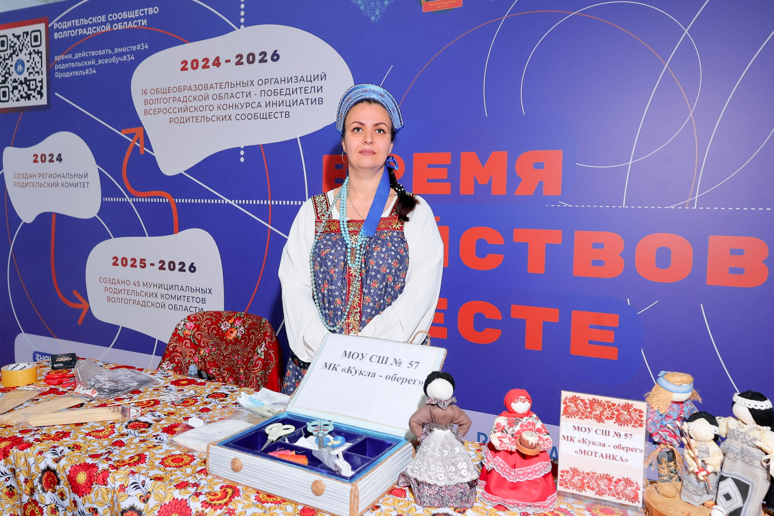Волгоградский образовательный форум