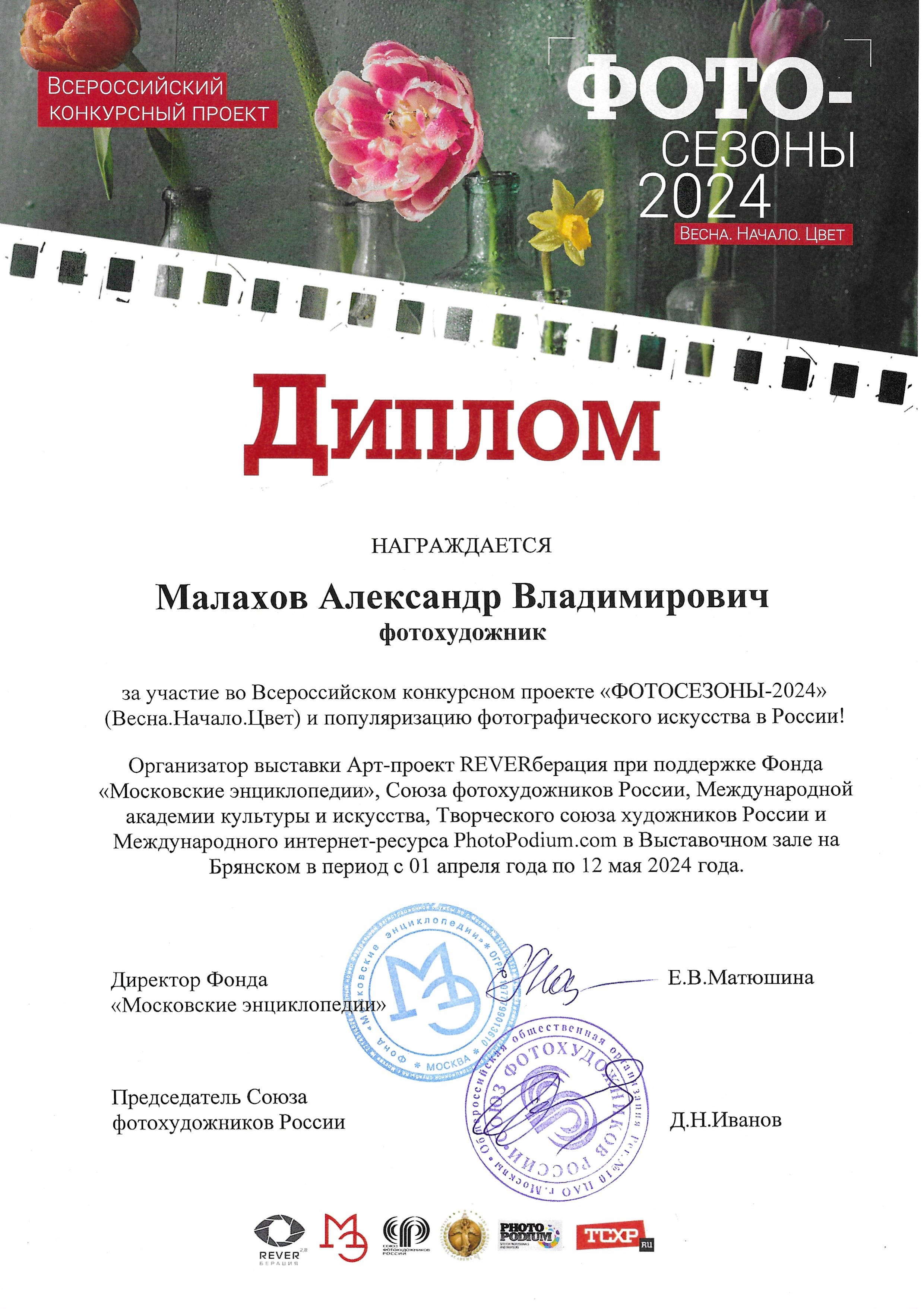 Достижения. Фотограф в Москве, фотожурналист Александр Малахов