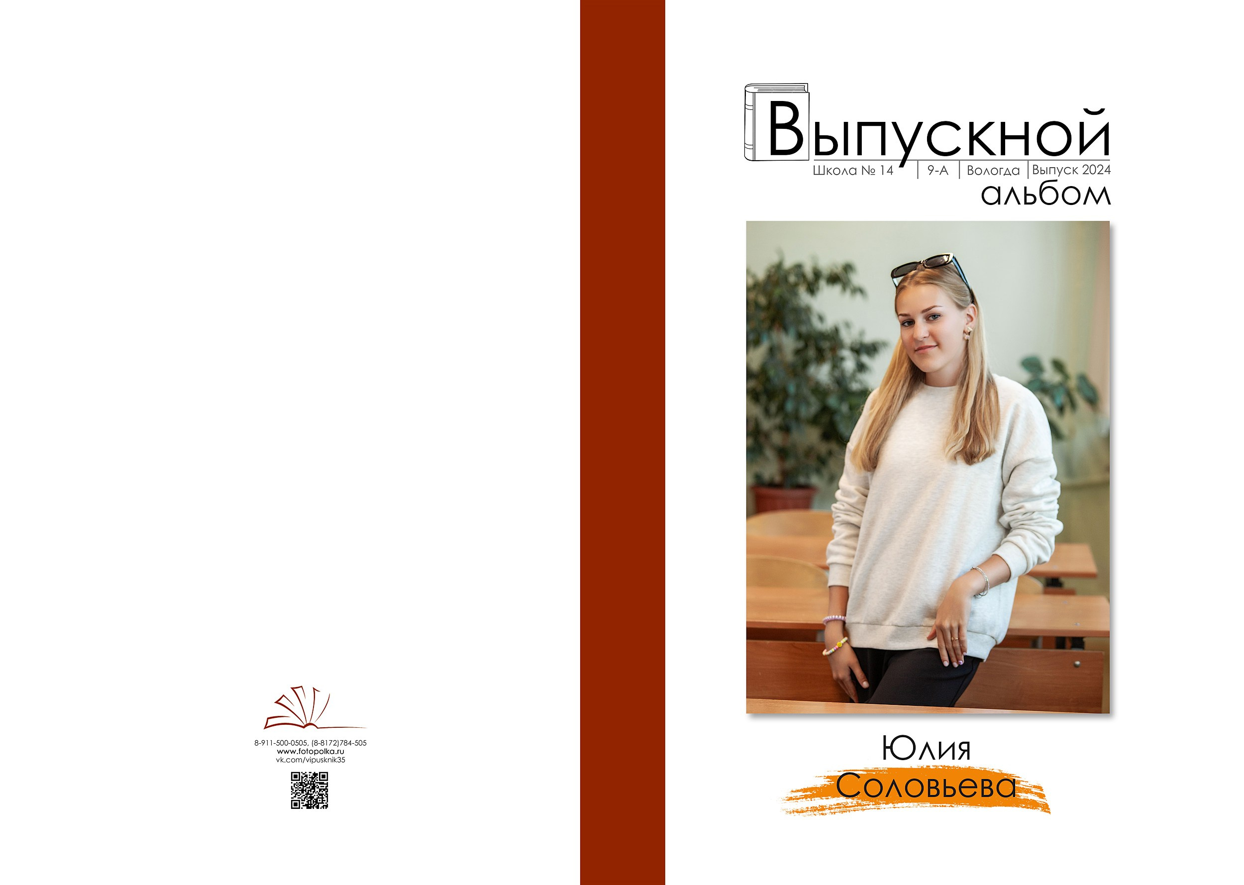 Школа № 14 9кл