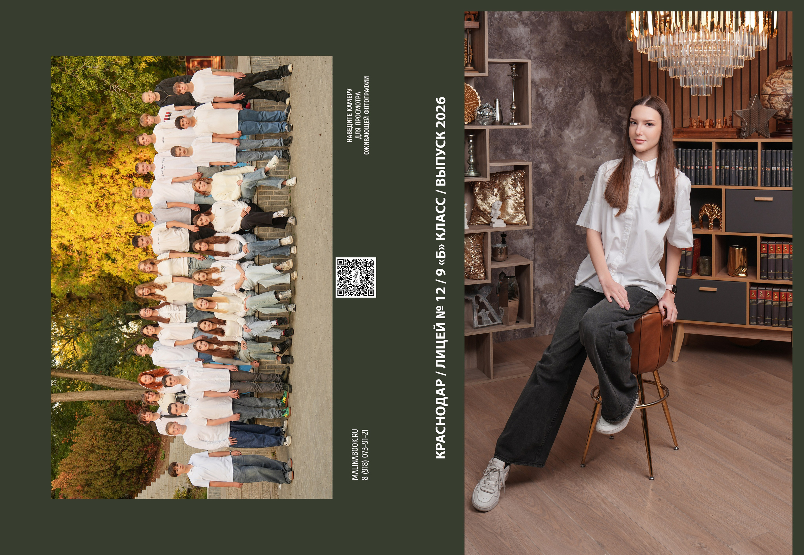 ЛИЦЕЙ 12 9 Б. Красивый выпускной альбом в Краснодаре