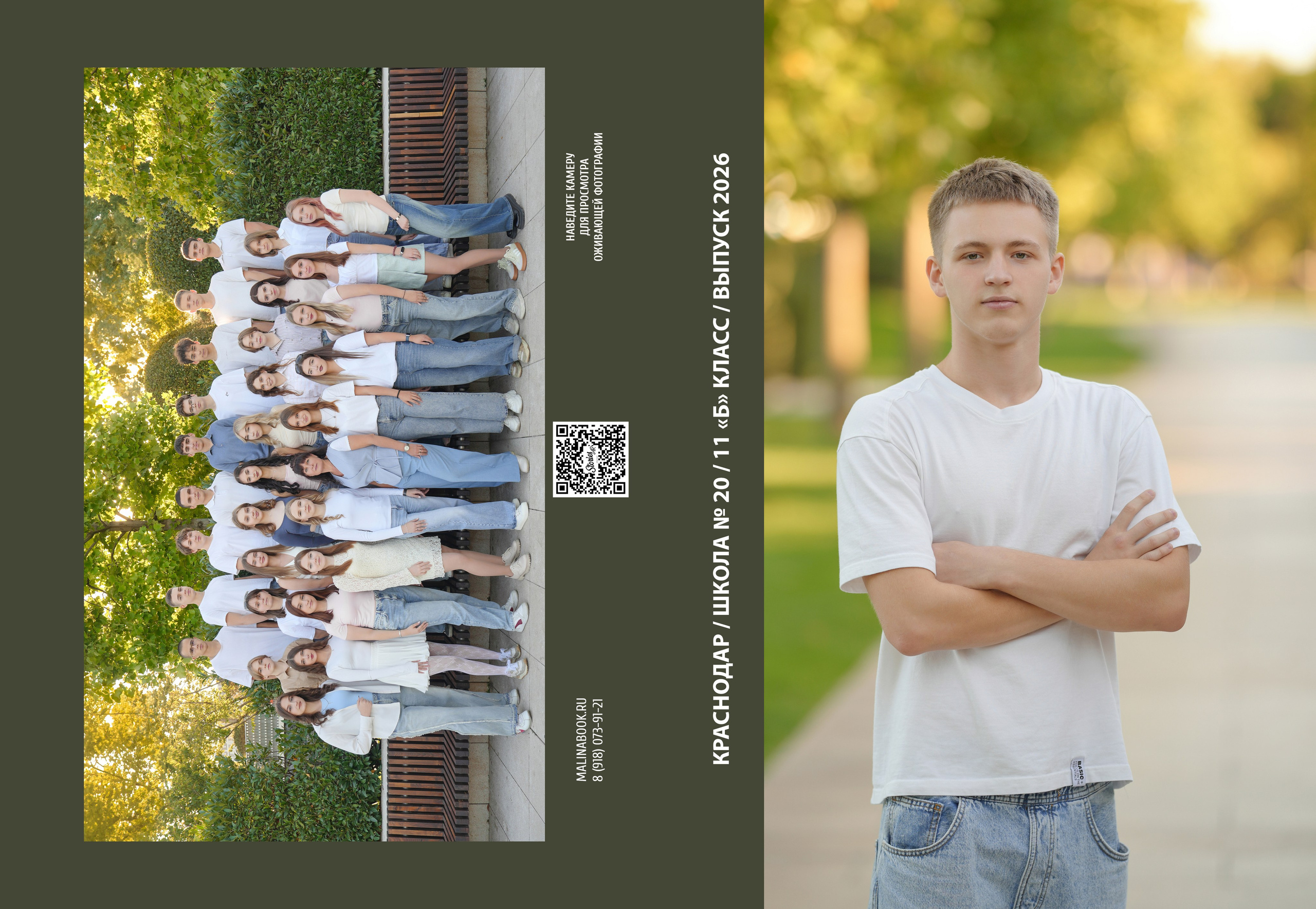 ШКОЛА 20-11Б. Красивый выпускной альбом в Краснодаре