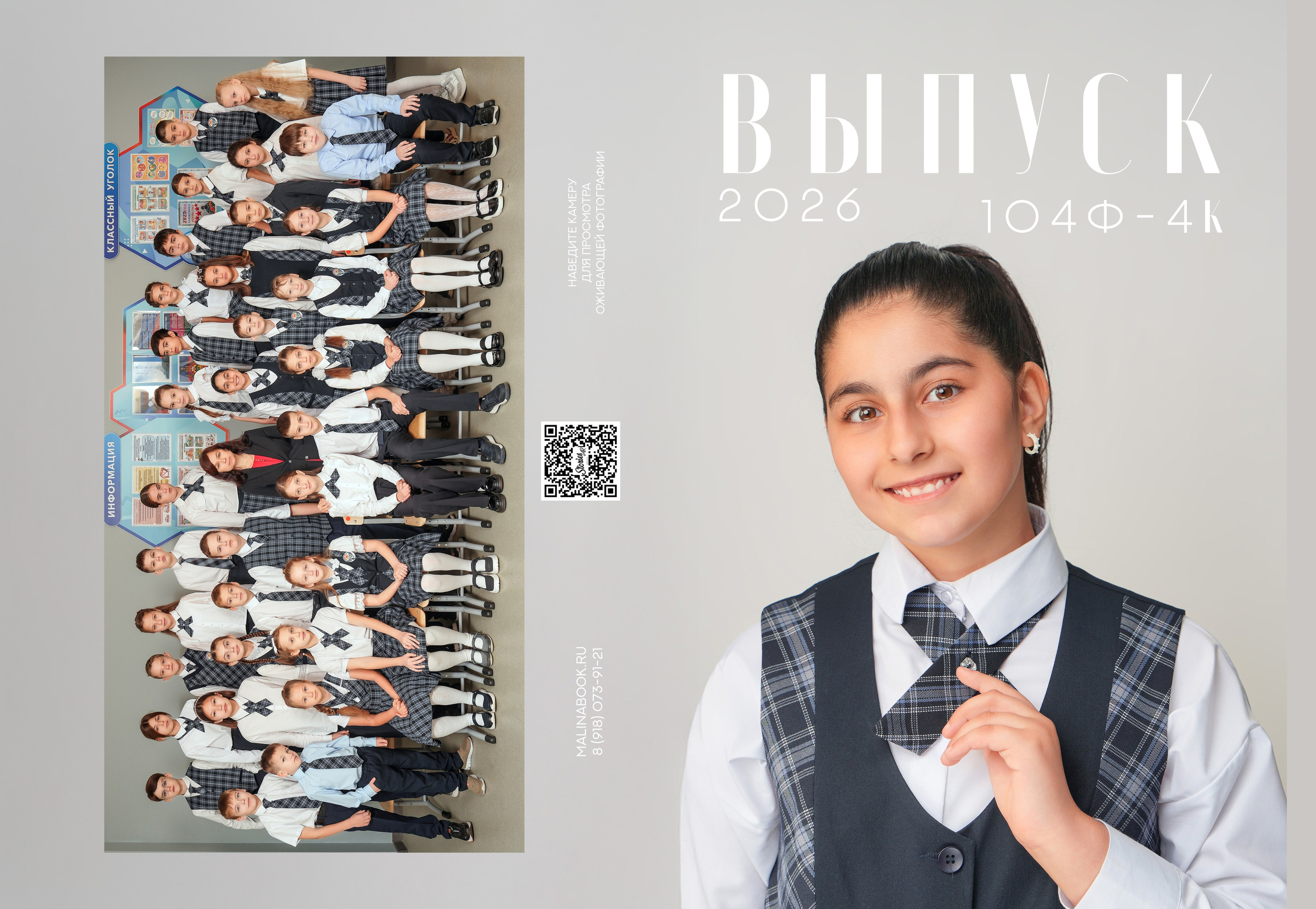 ШКОЛА 104 ф 4 К. Красивый выпускной альбом в Краснодаре