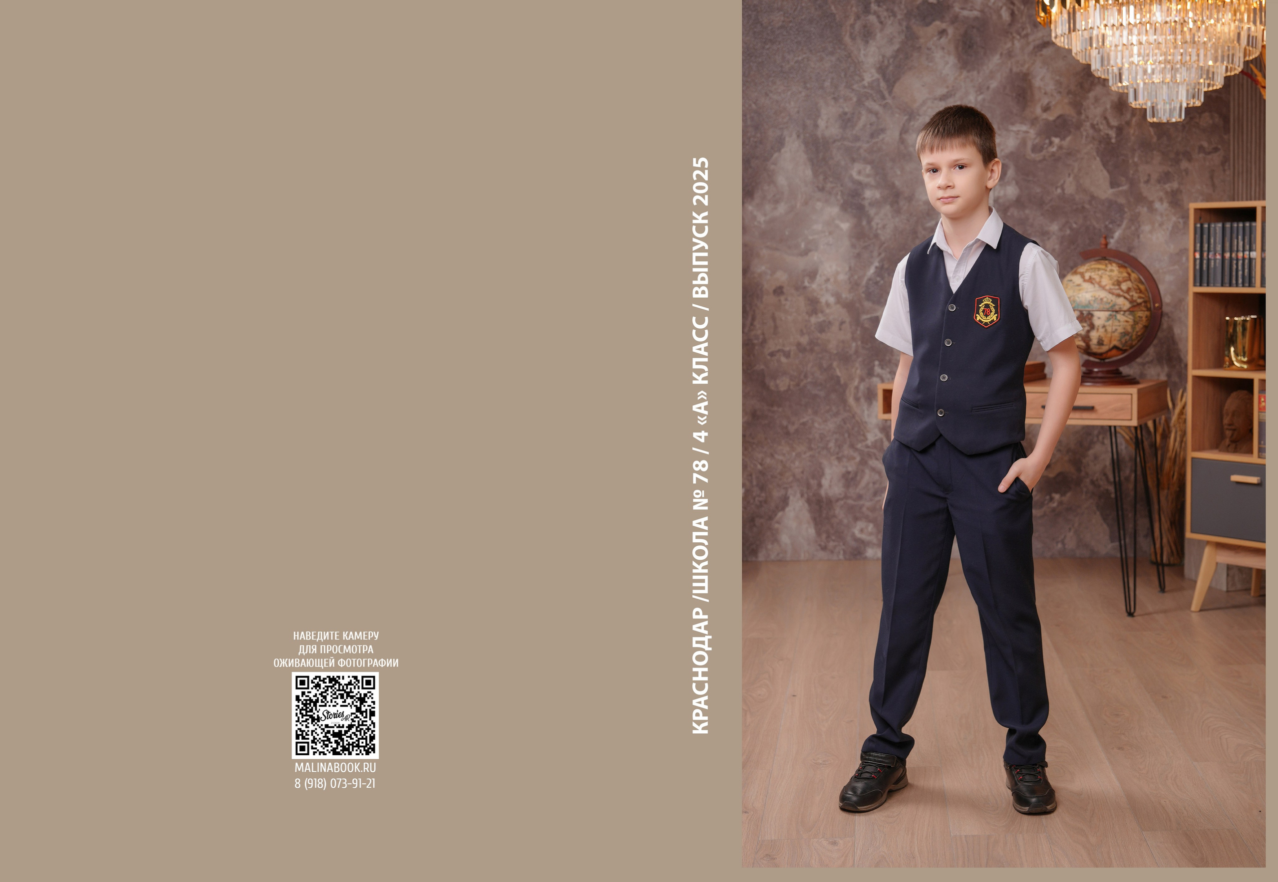 ШКОЛА 78 — 4 «А» класс. Красивый выпускной альбом в Краснодаре