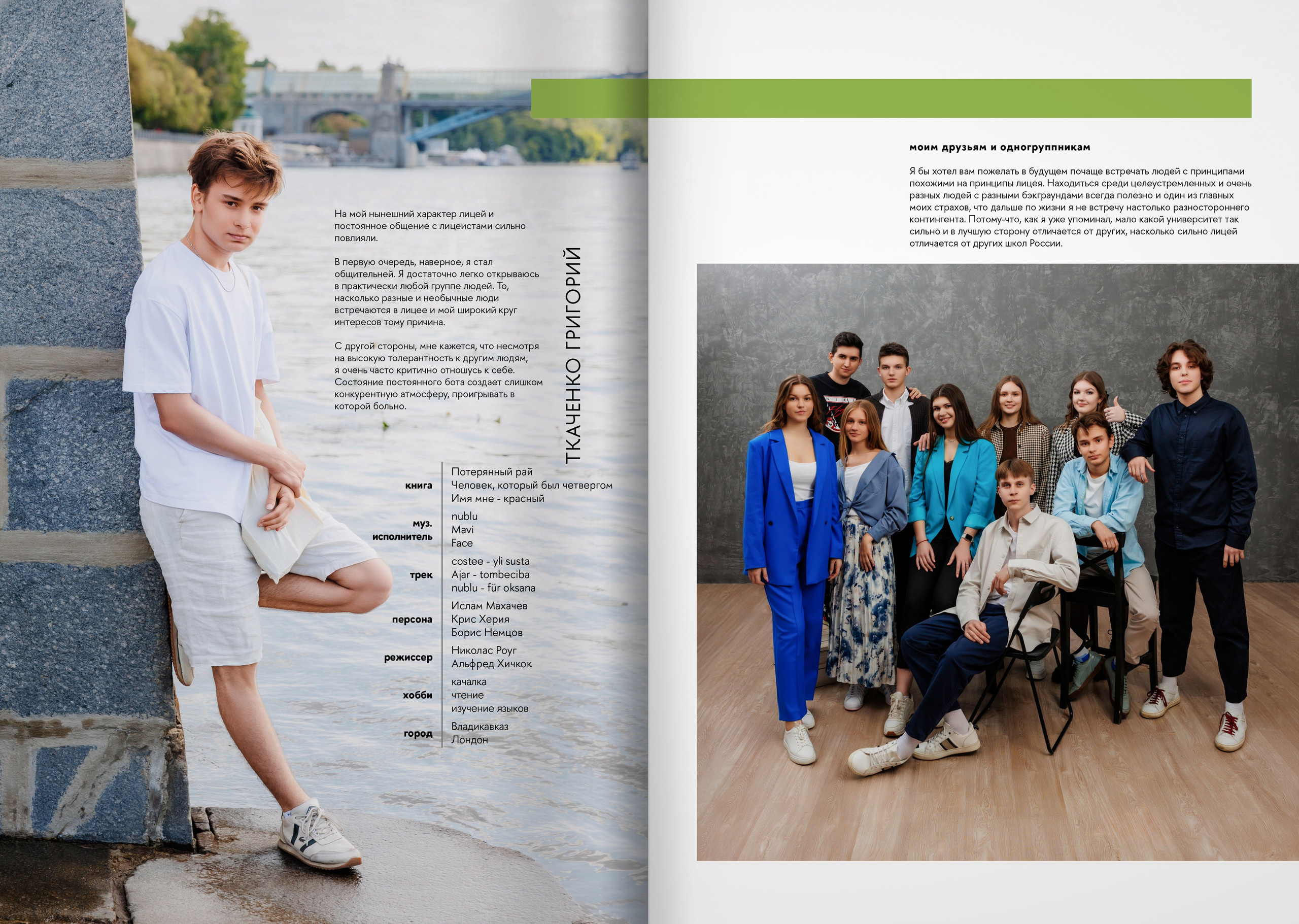 2023 — лицей ВШЭ — группа 11Э2. ТВОЯ ШКОЛЬНАЯ ИСТОРИЯ — фотограф Юлия Федосеева