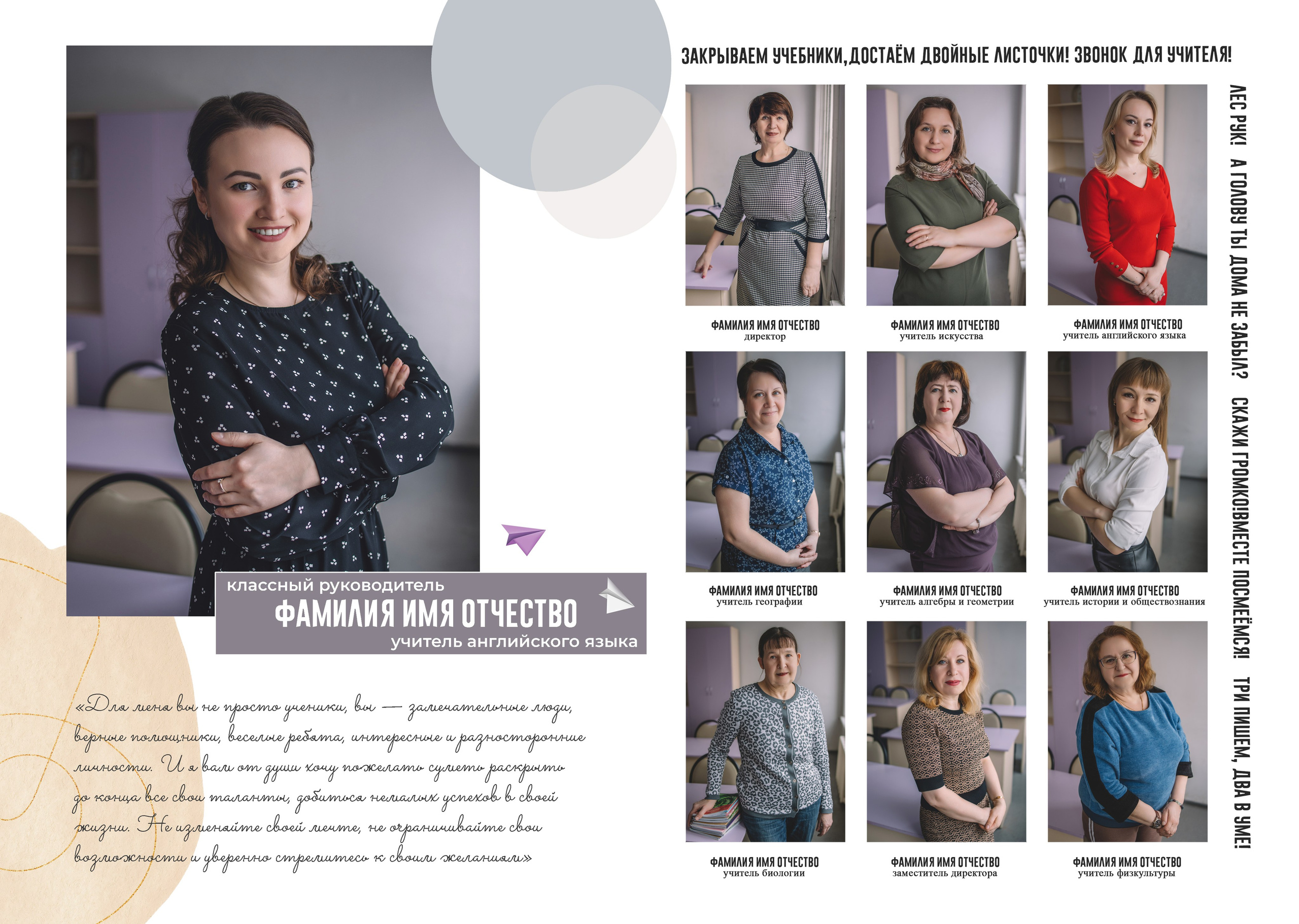 «Шик» 10 разворотов