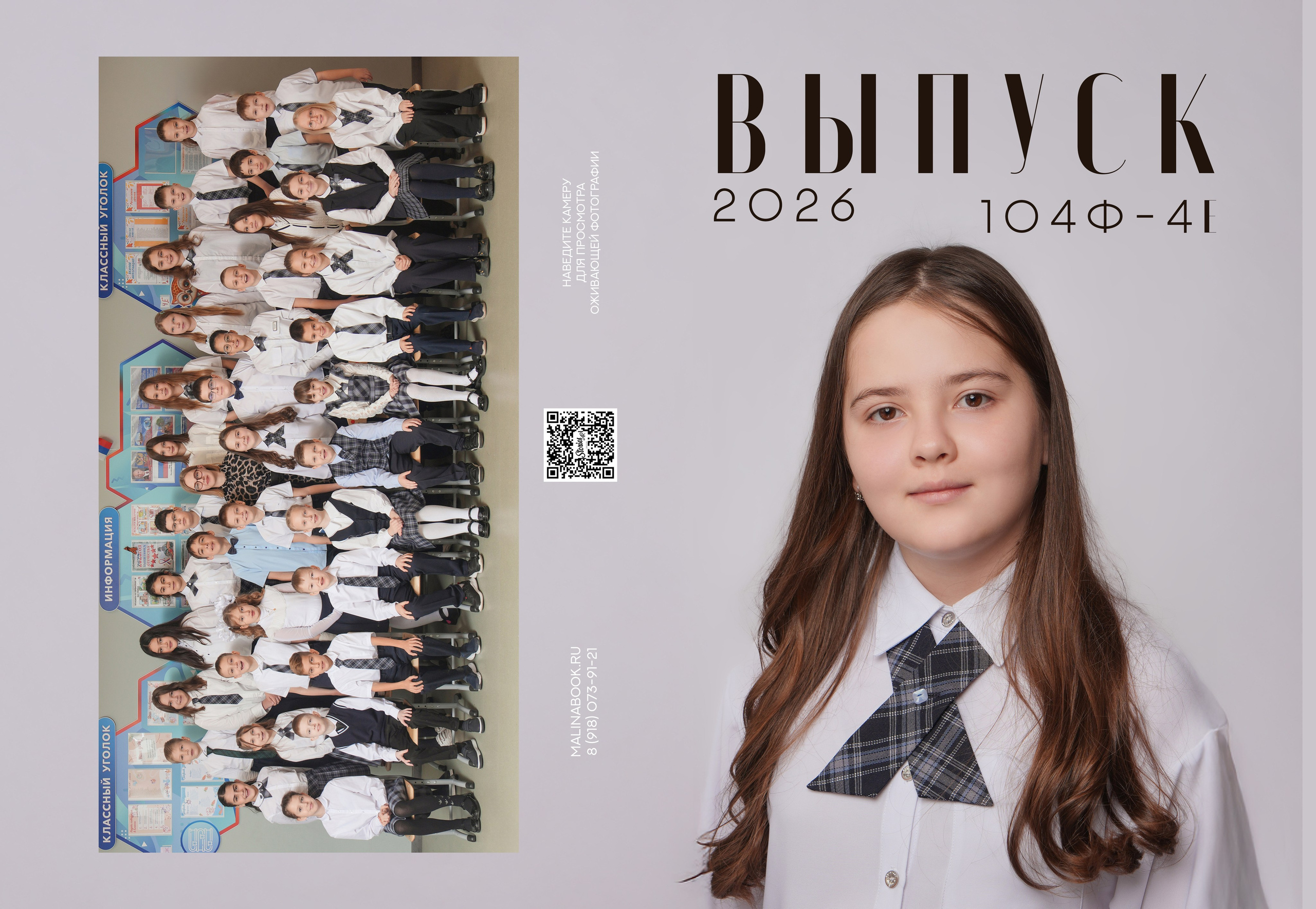 ШКОЛА 104ф 4 Е. Красивый выпускной альбом в Краснодаре