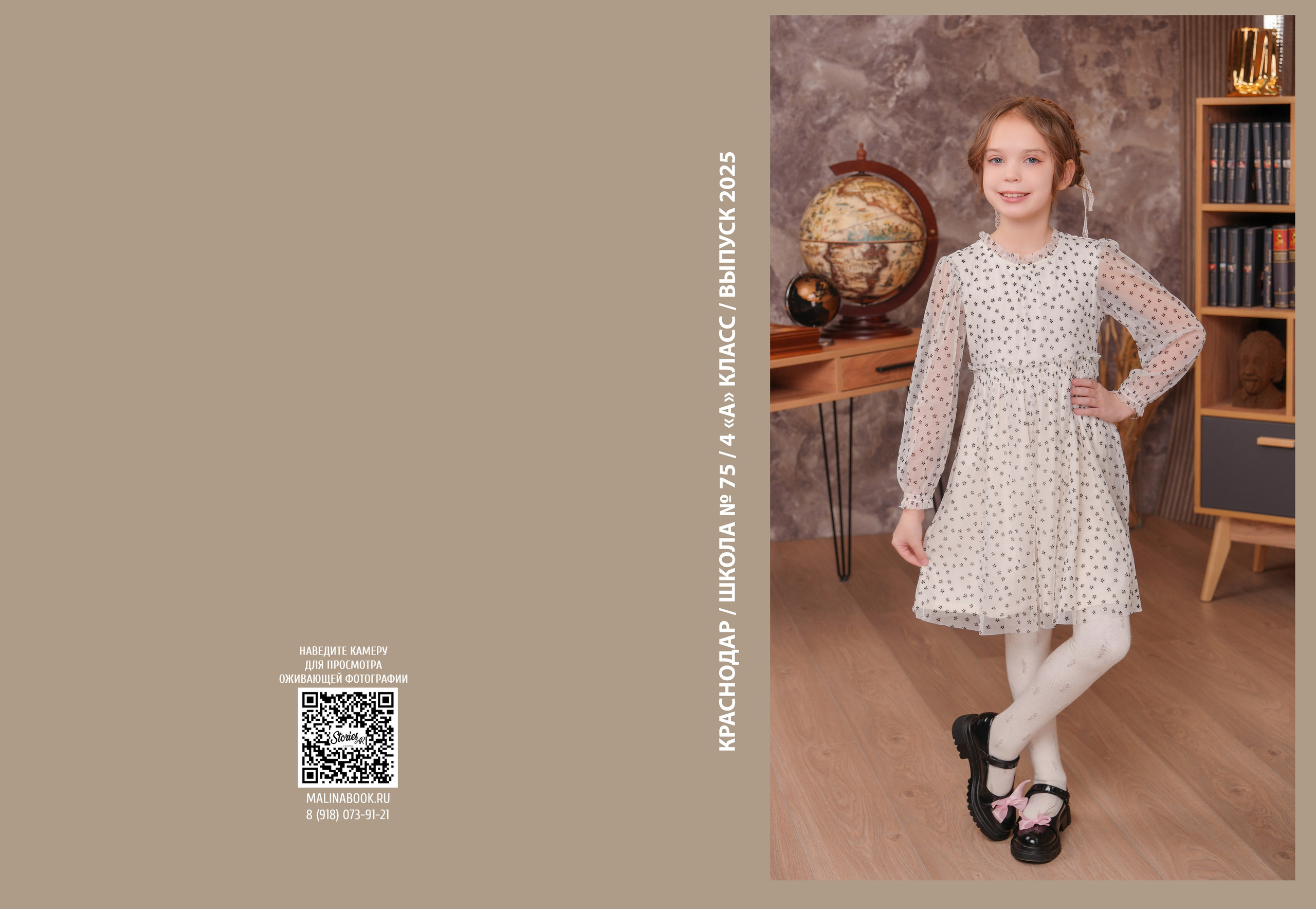 ШКОЛА 75 — 4 «А» класс. Красивый выпускной альбом в Краснодаре