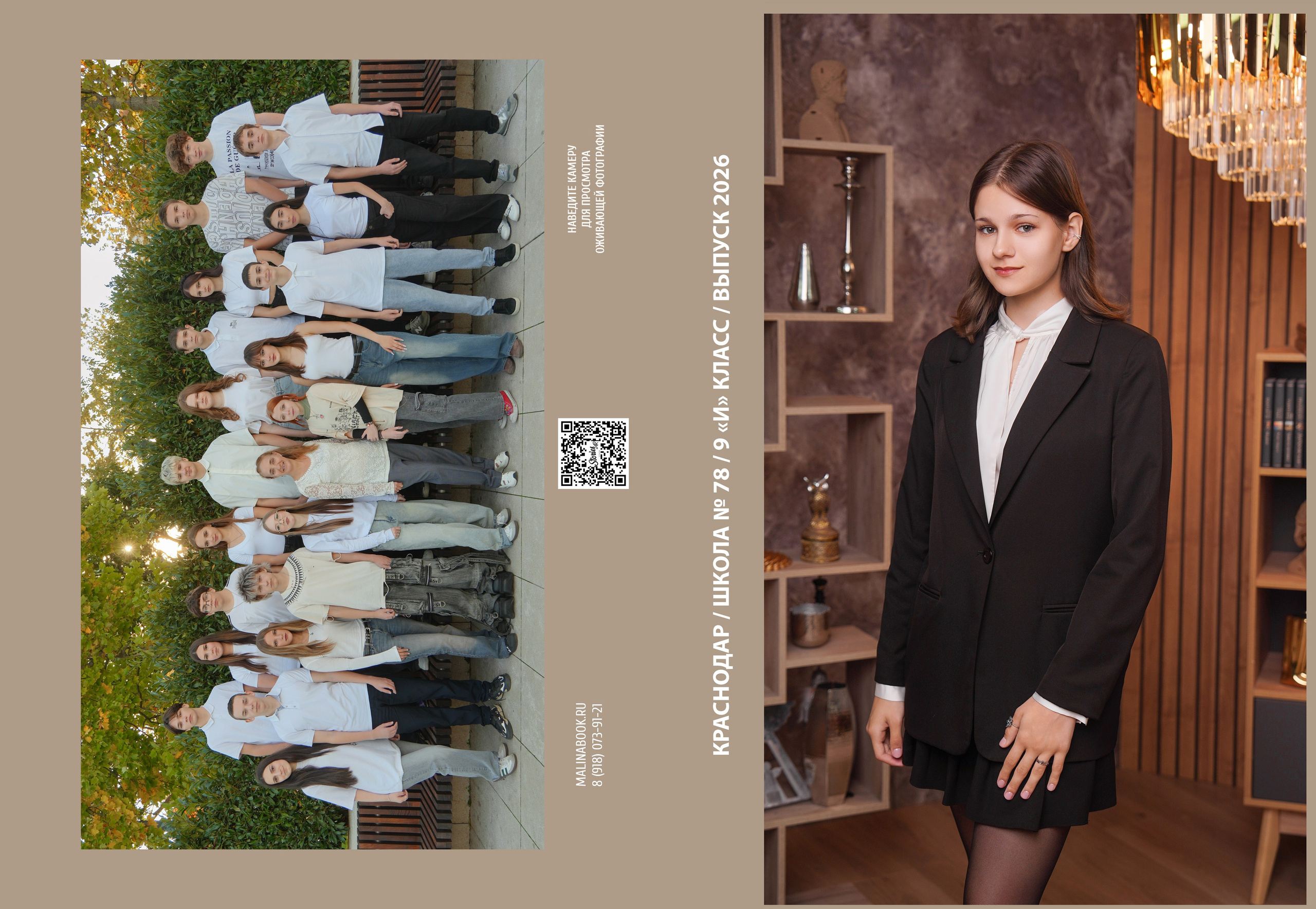 ШКОЛА 78 9 И. Красивый выпускной альбом в Краснодаре