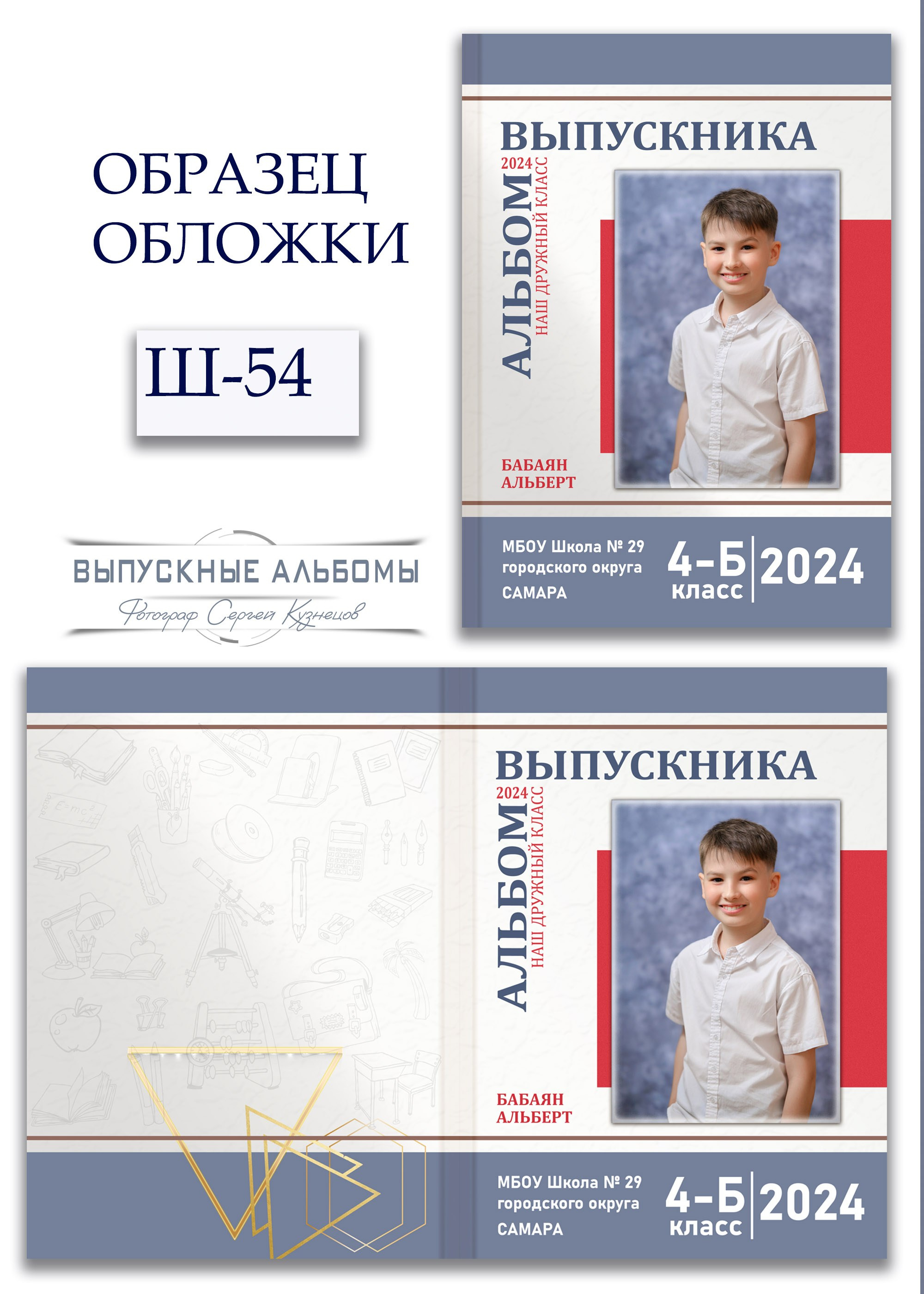 Образцы обложек для школьных выпускных альбомов