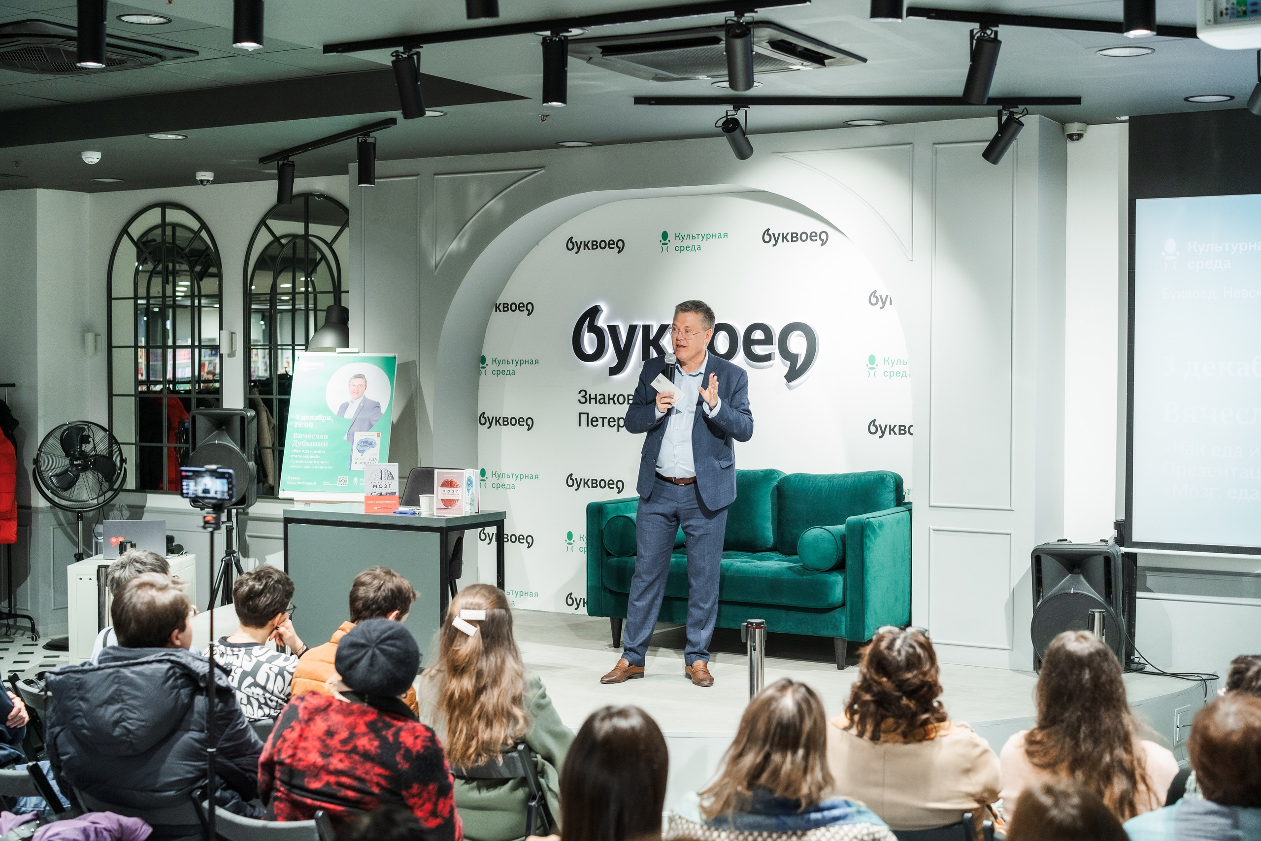 Вячеслав Дубынин — Презентация книги «Мозг: еда и новизна». Фотограф в Санкт-Петербурге Алексеев Егор