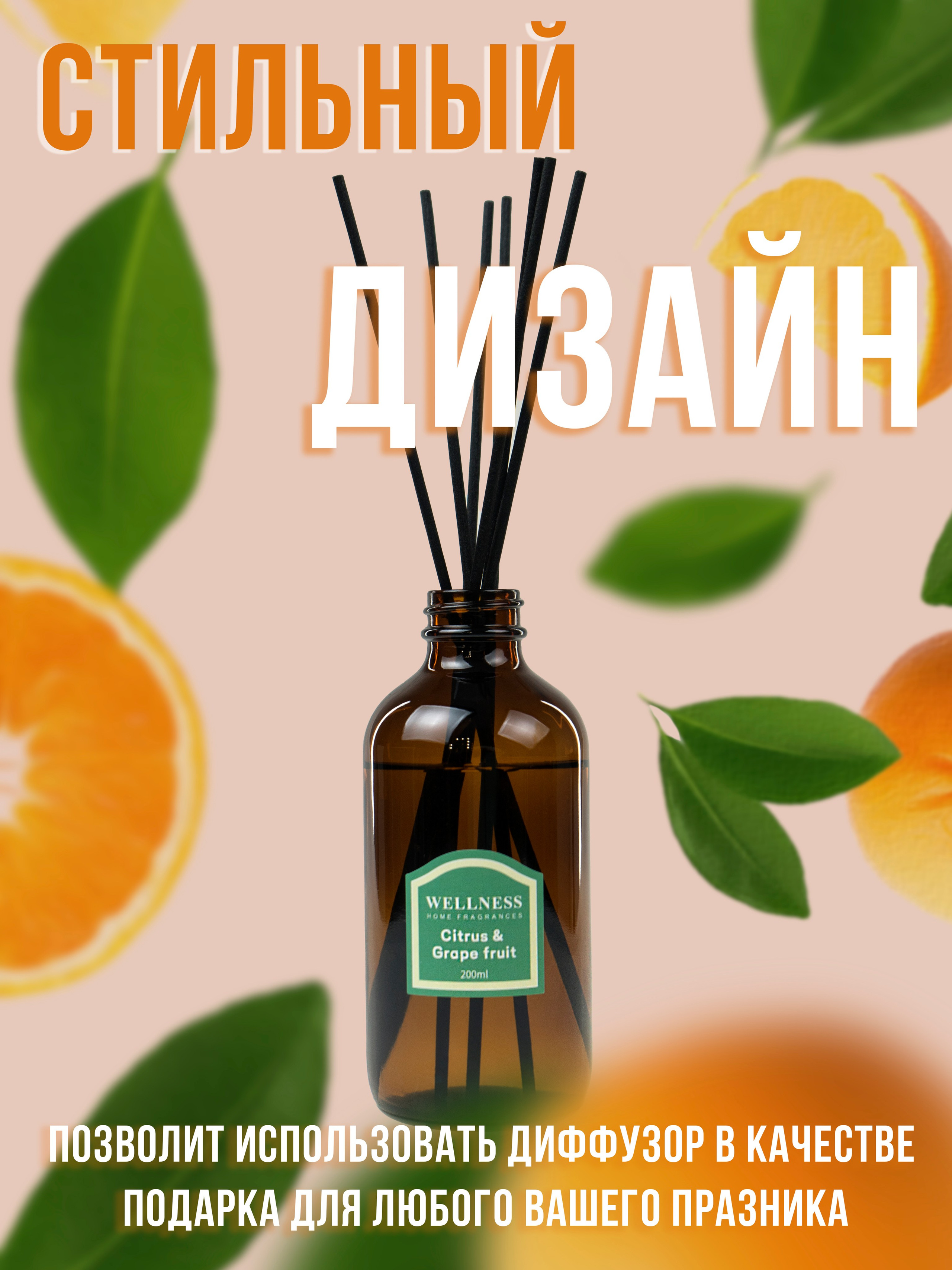 Аромадиффузор грейпфрут. Концептуальный фотограф Шлыкова Ольга