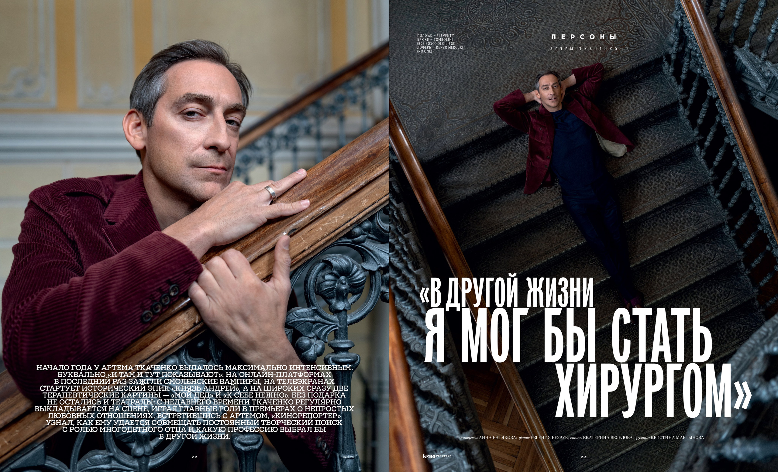 Кинорепортер, Артем Ткаченко. Мужской фотограф Евгения Безрук в Москве