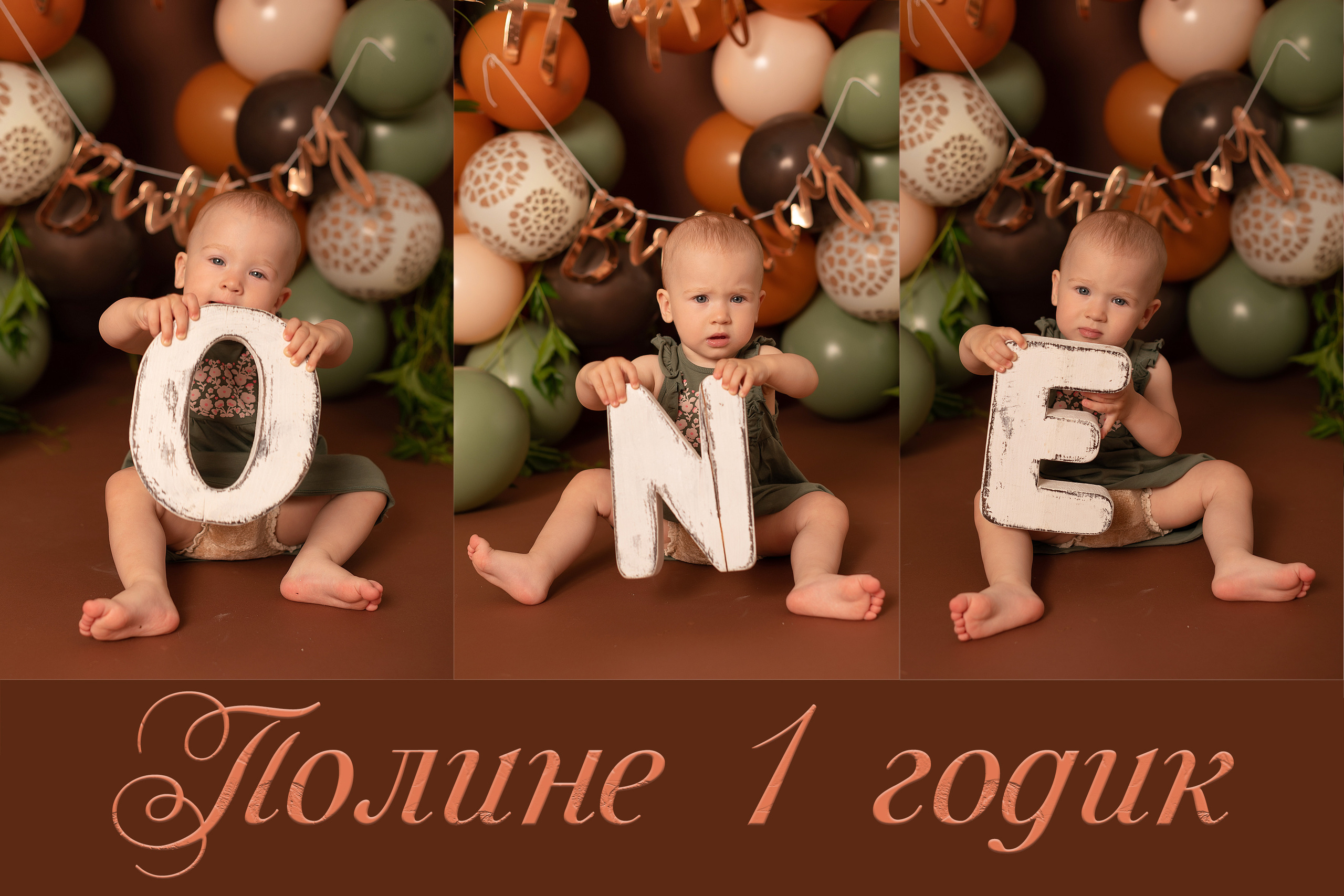 Первый годик Полине. Детский и семейный фотограф в Красноярске. Фотосессии новорожденных малышей до 1 месяца