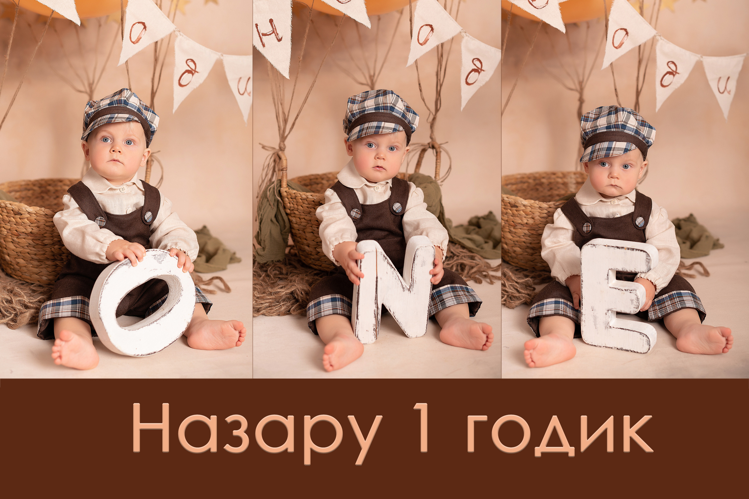 Назар, 1 годик. Детский и семейный фотограф в Красноярске. Фотосессии новорожденных малышей до 1 месяца