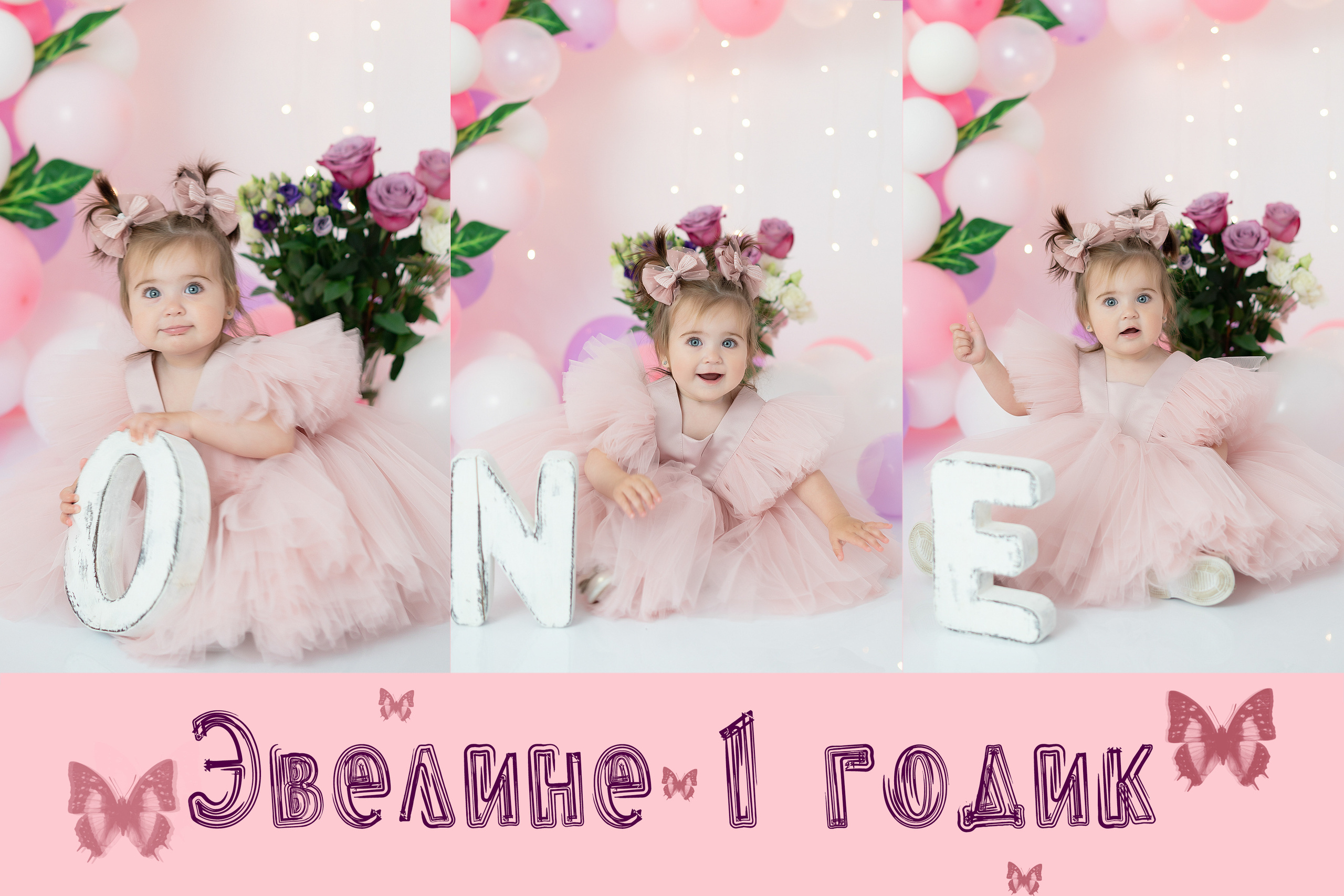 Первый годик Эвелине. Детский и семейный фотограф в Красноярске. Фотосессии новорожденных малышей до 1 месяца