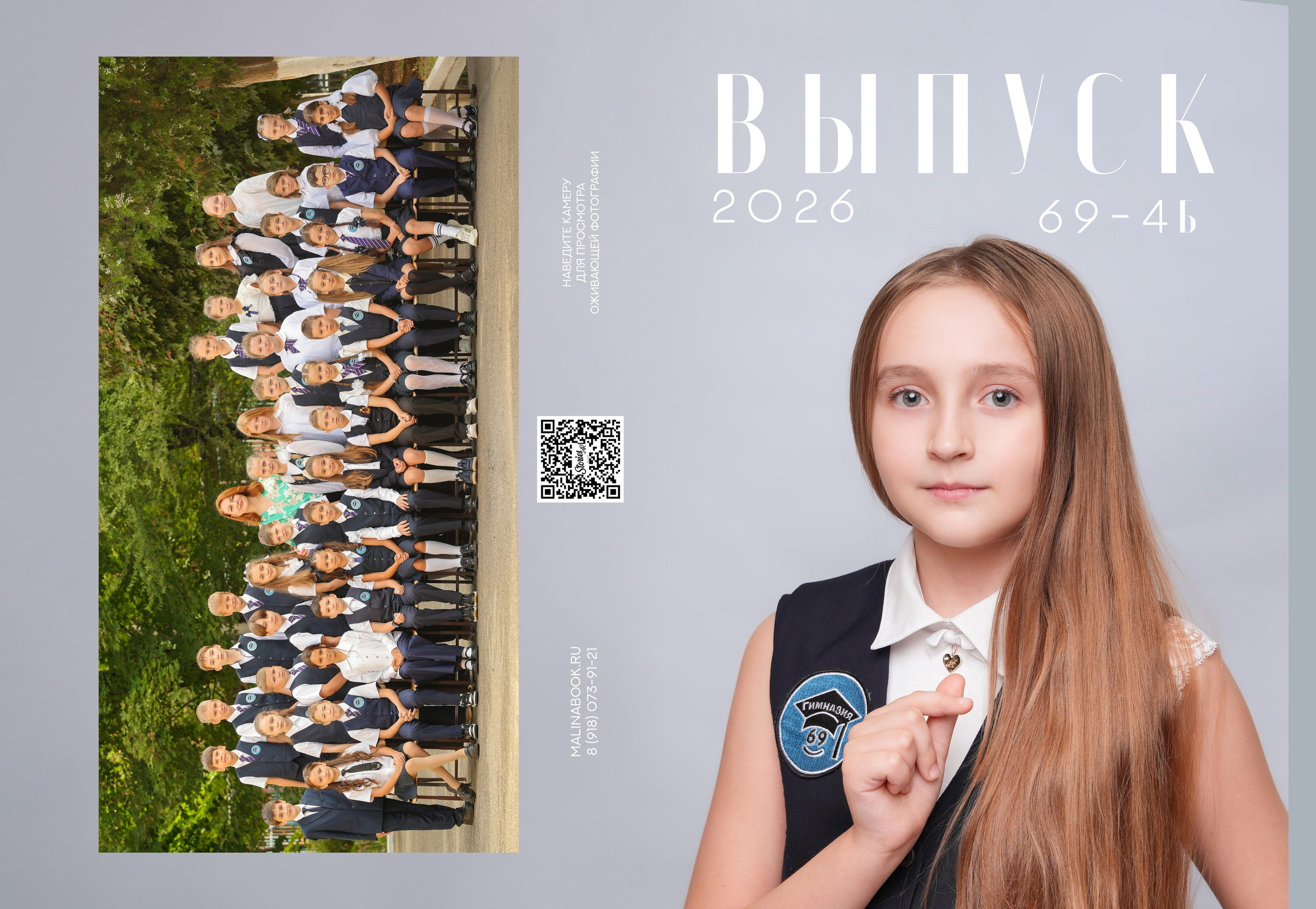 ГИМНАЗИЯ 69 4 Б. Красивый выпускной альбом в Краснодаре
