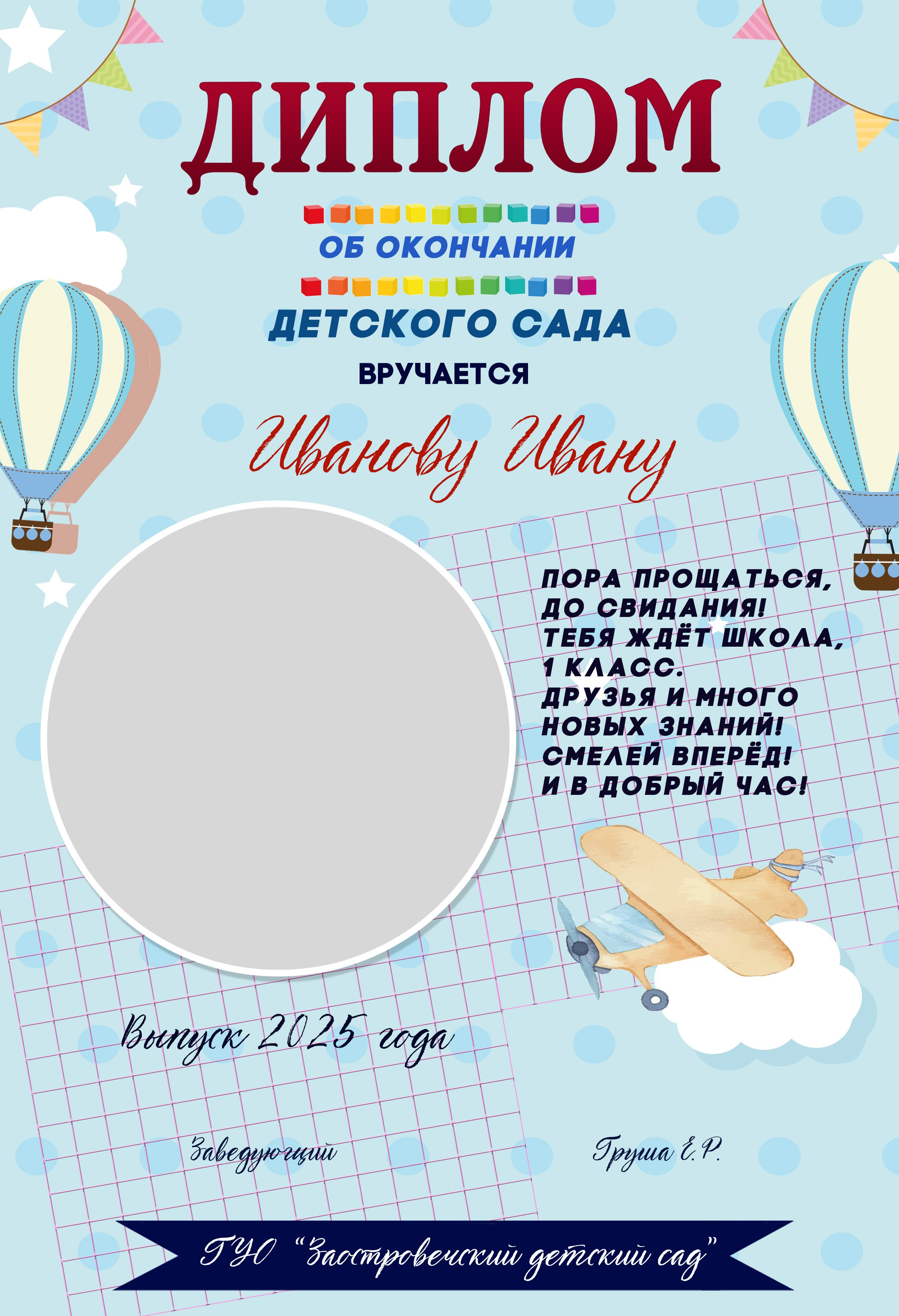 Диплом об окончании детского сада. Детский и школьный фотограф Наталья Анищик