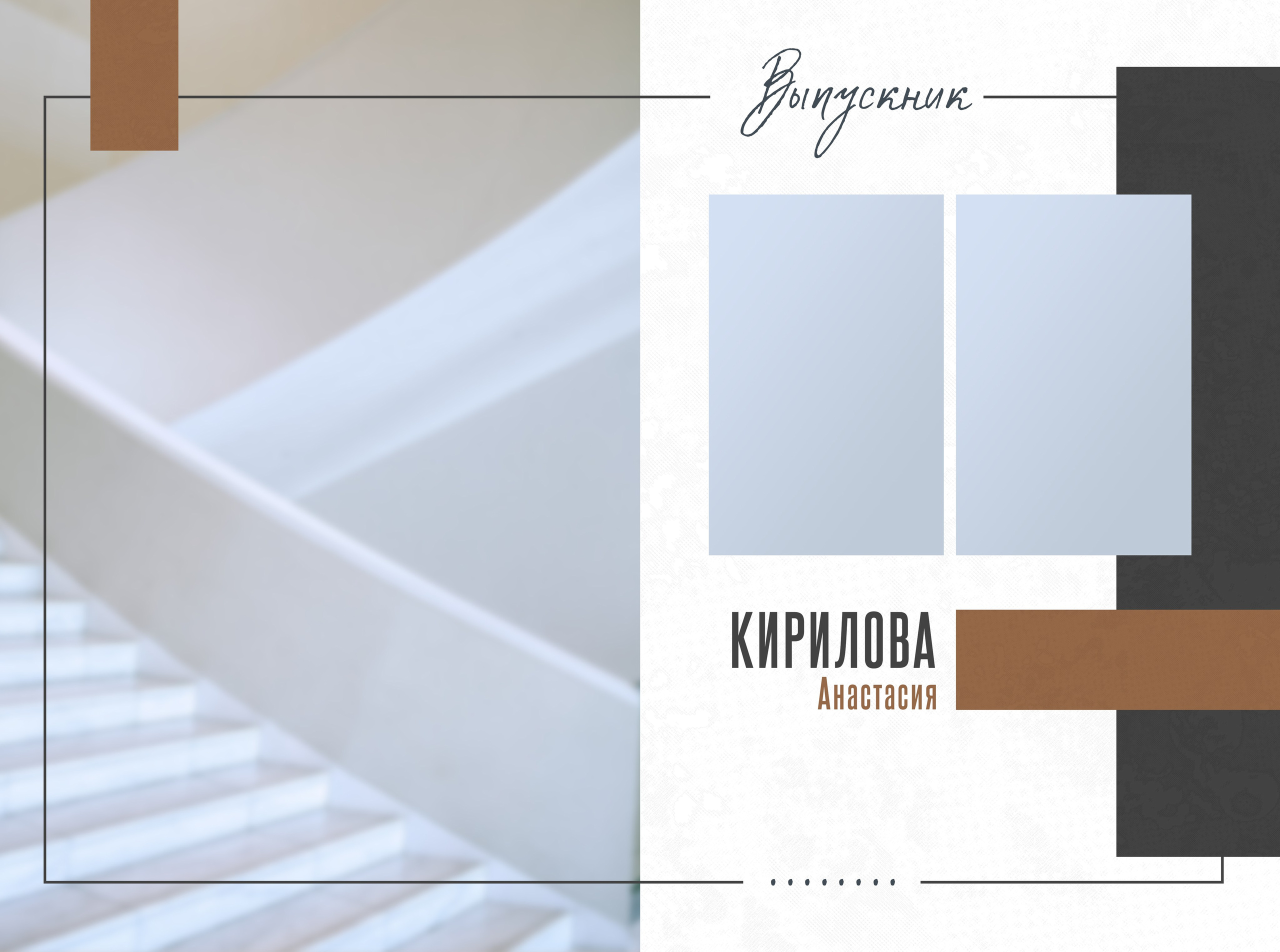 Выпускной альбом для старших классов в Липецке. Ваш фотограф Медведева Лариса 89995303953 medlori fotoBook