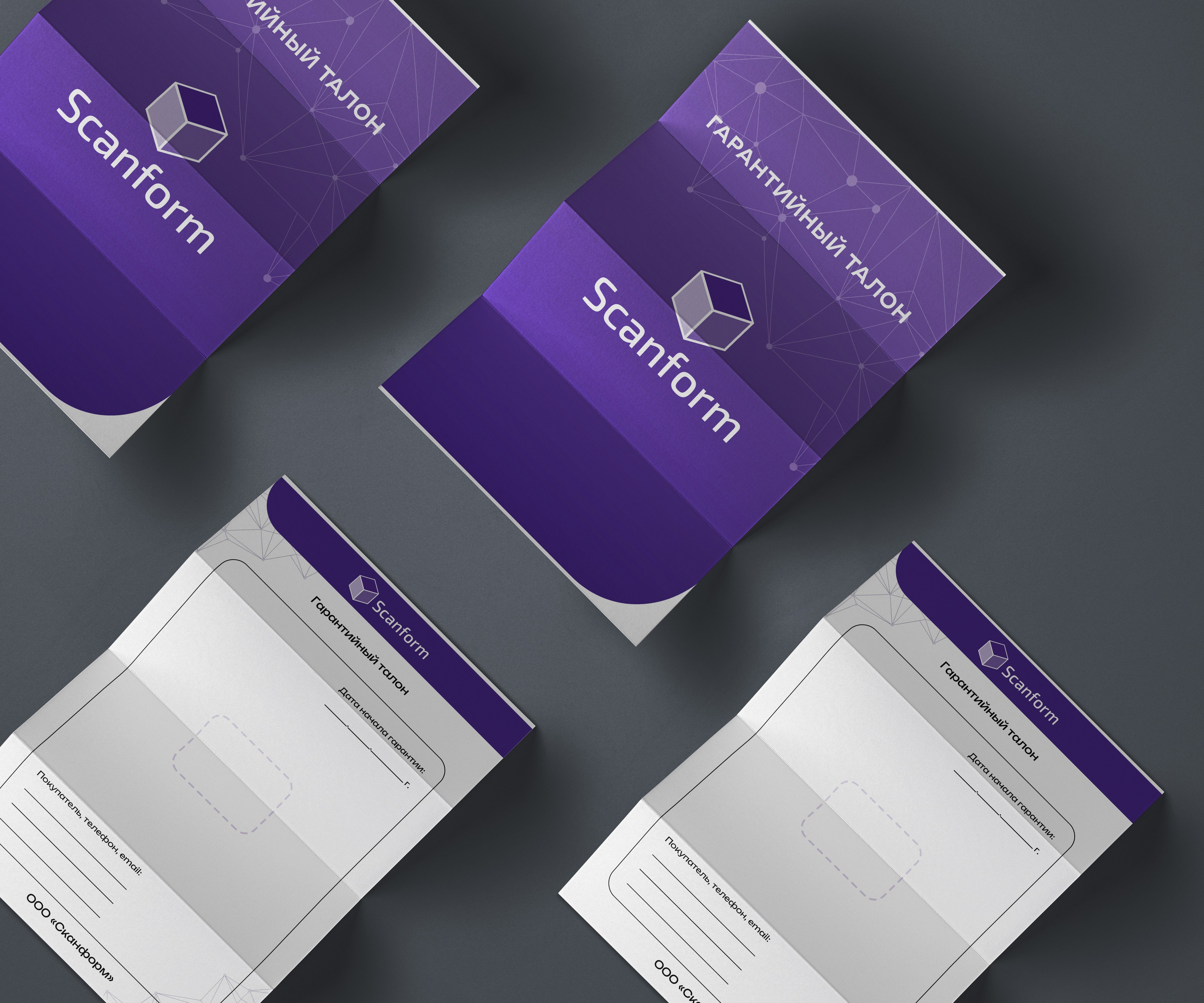 гарантийный талон для компании "Scanform" 