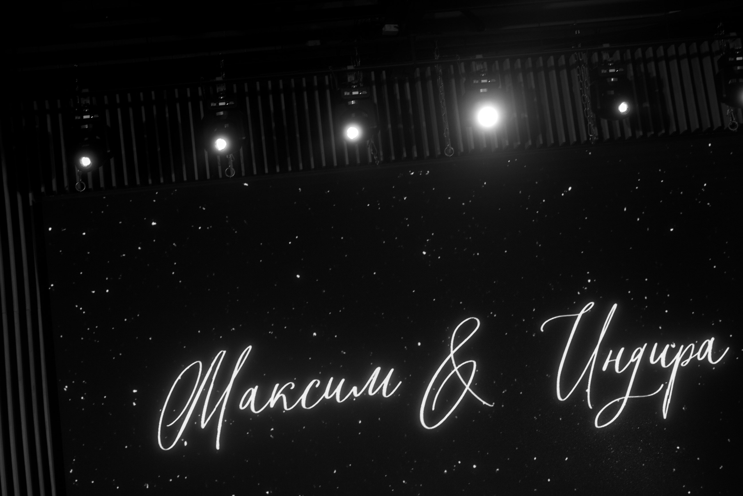 Индира & Максим. Yura Rush Свадебный фотограф Тюмень