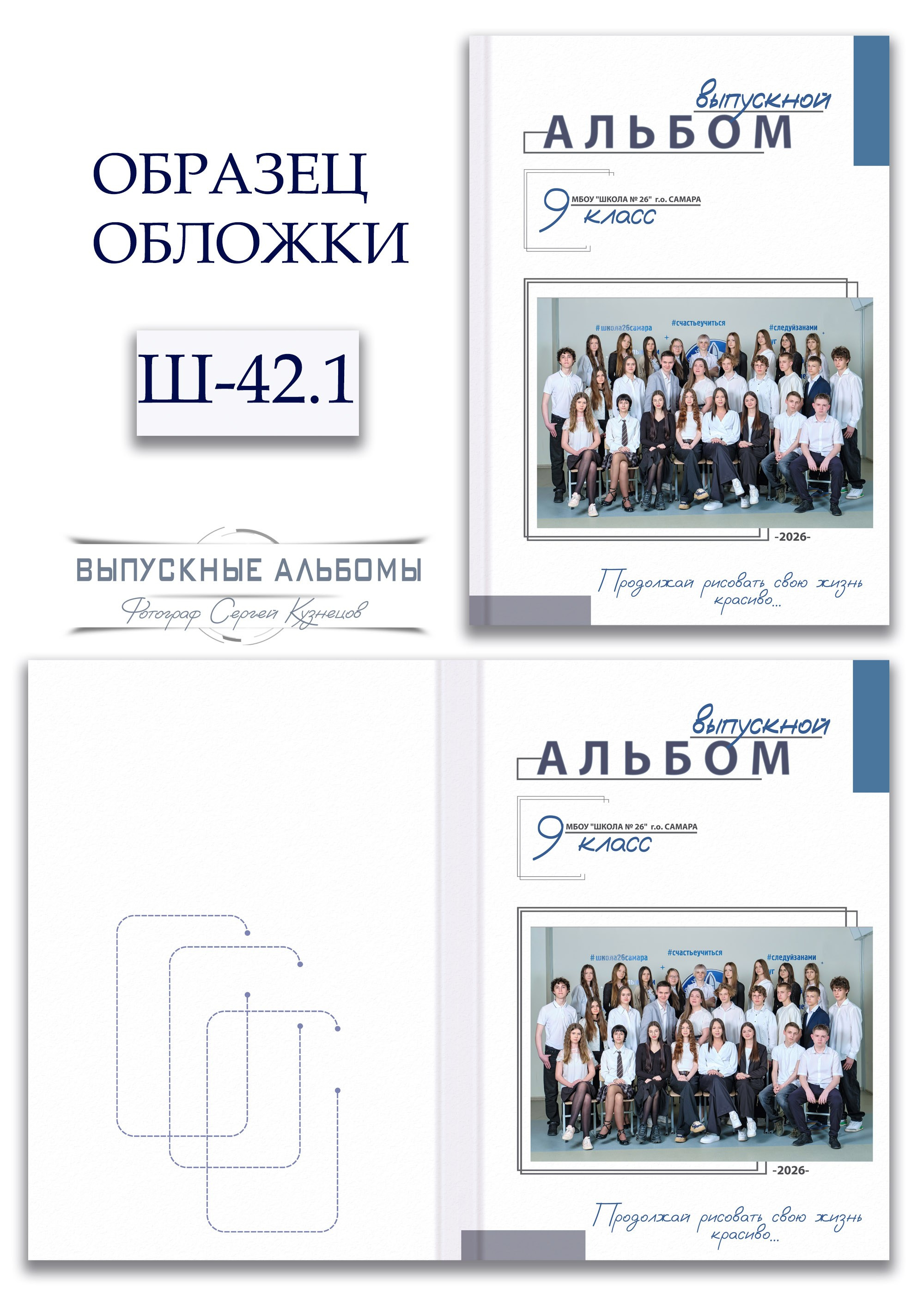 Образцы обложек для школьных выпускных альбомов