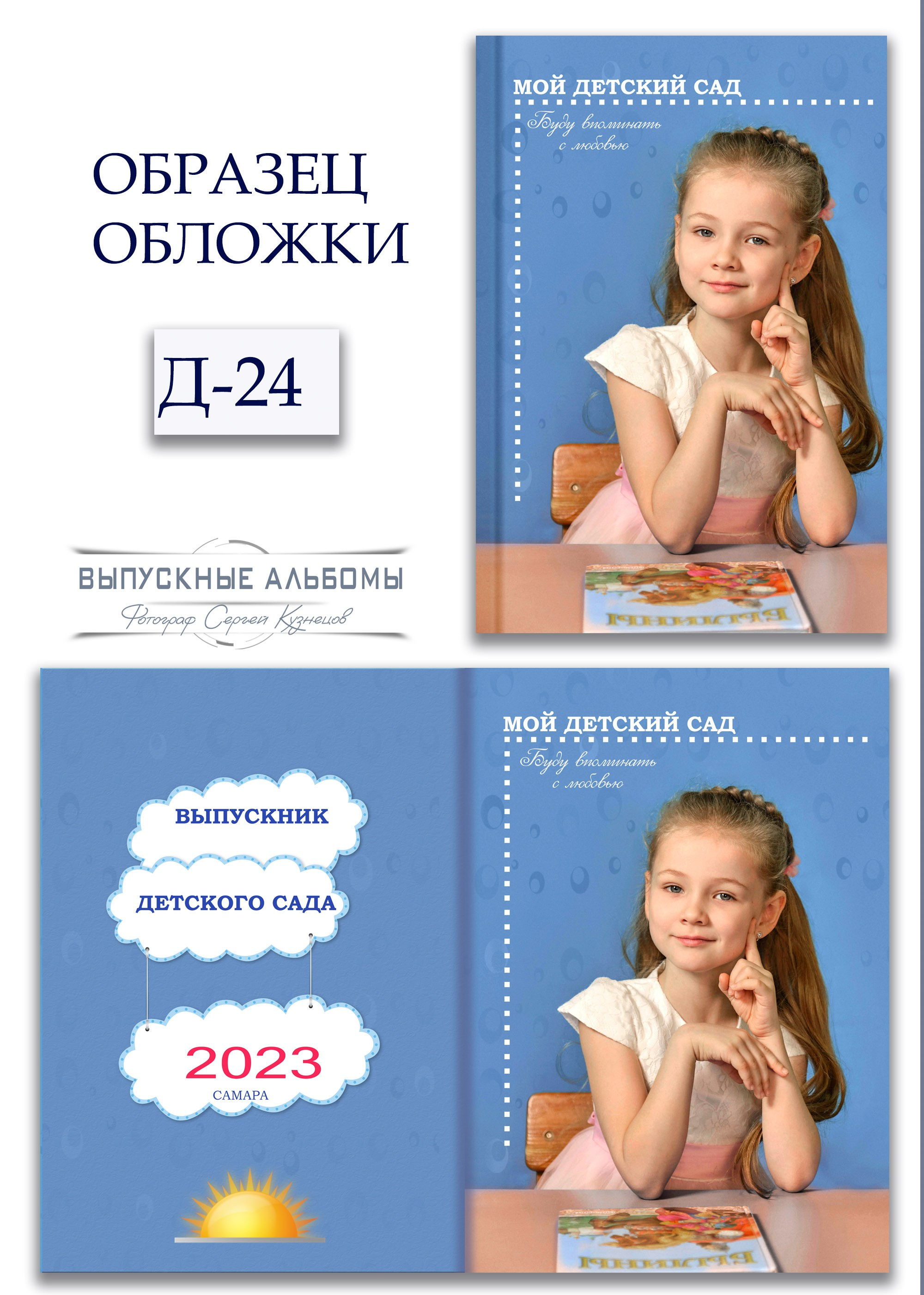 Обложка для детского сада — возможные варианты