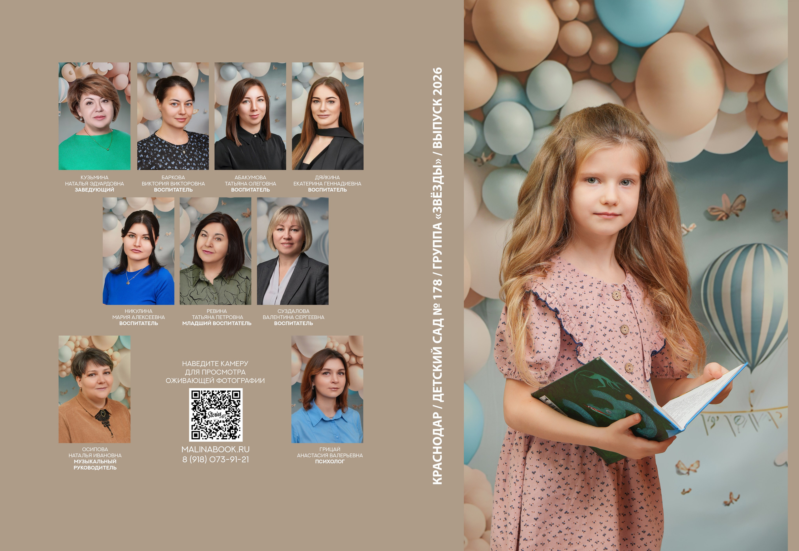 ДЕТСКИЙ САД 178. Красивый выпускной альбом в Краснодаре
