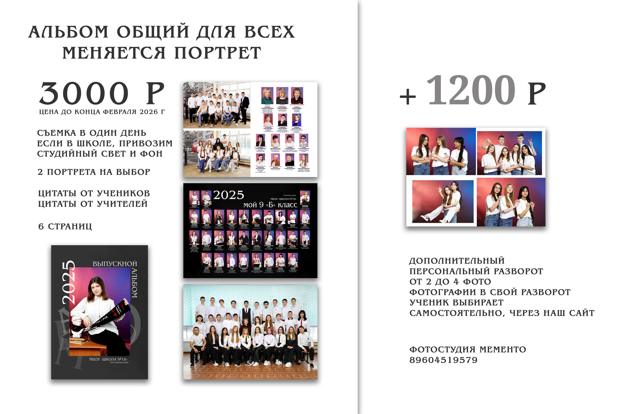 Прайсы на выпускные альбомы до конца сентября 2025. MEMENTO.Выпускные альбомы, школьные, юбилейные и другие книги. Ростов-на-Дону