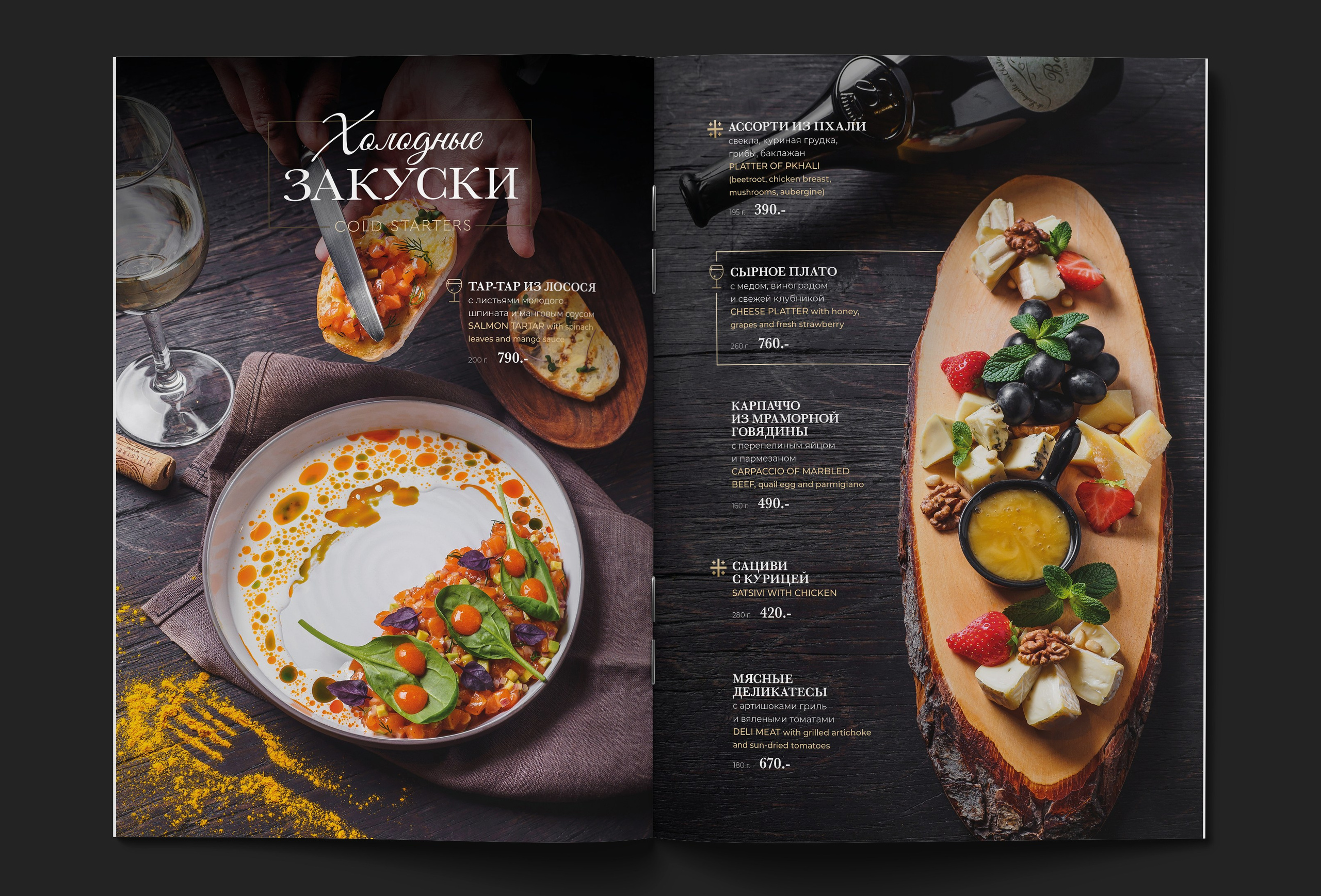 Дизайн меню Love story. FOODCASE — дизайн, айдентика, фото и видео для ресторанов и food-брендов