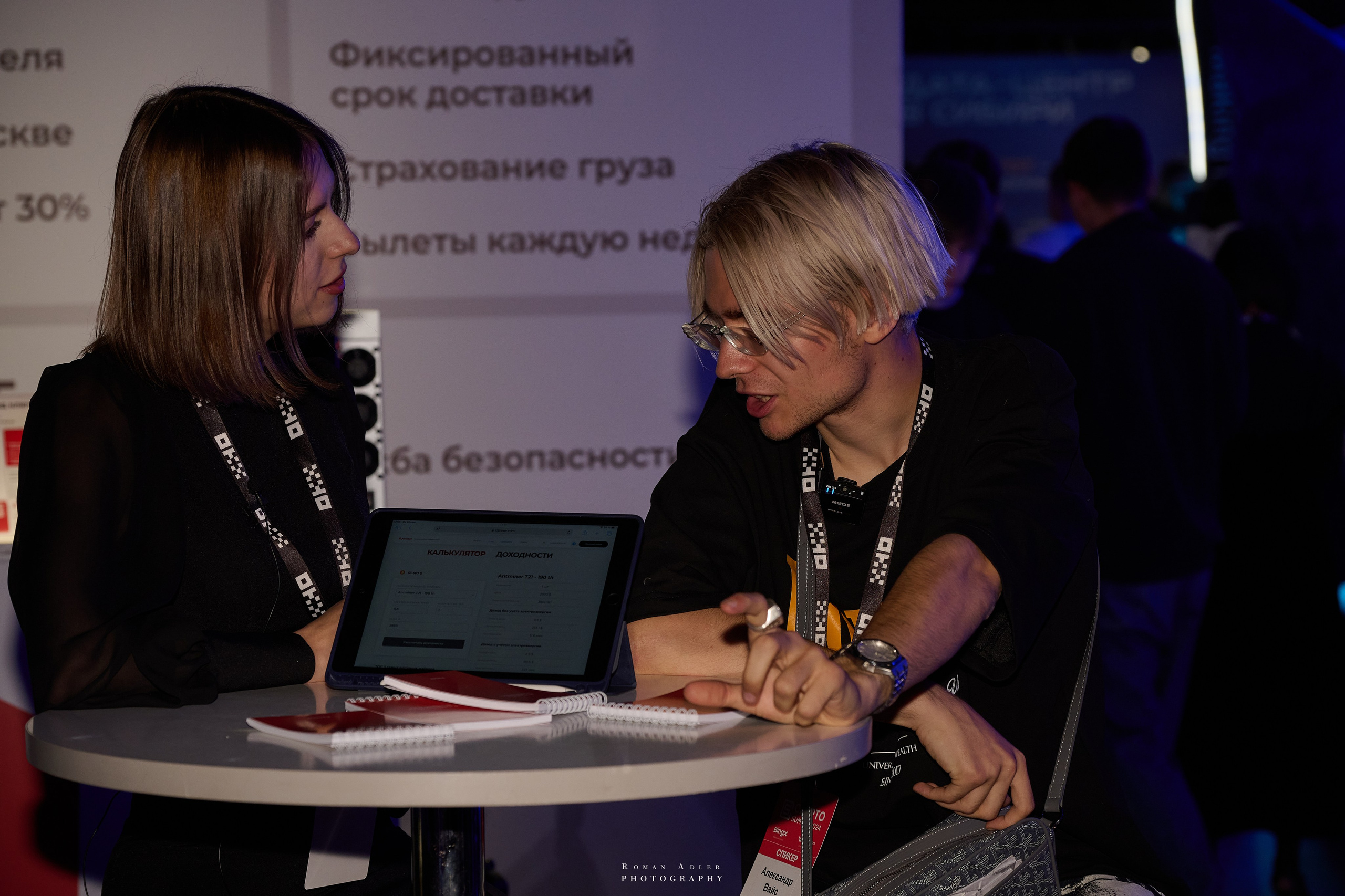 Crypto Summit 2024, Москва 25-26 сентября 2024 Репортаж фотографа Романа Адлера