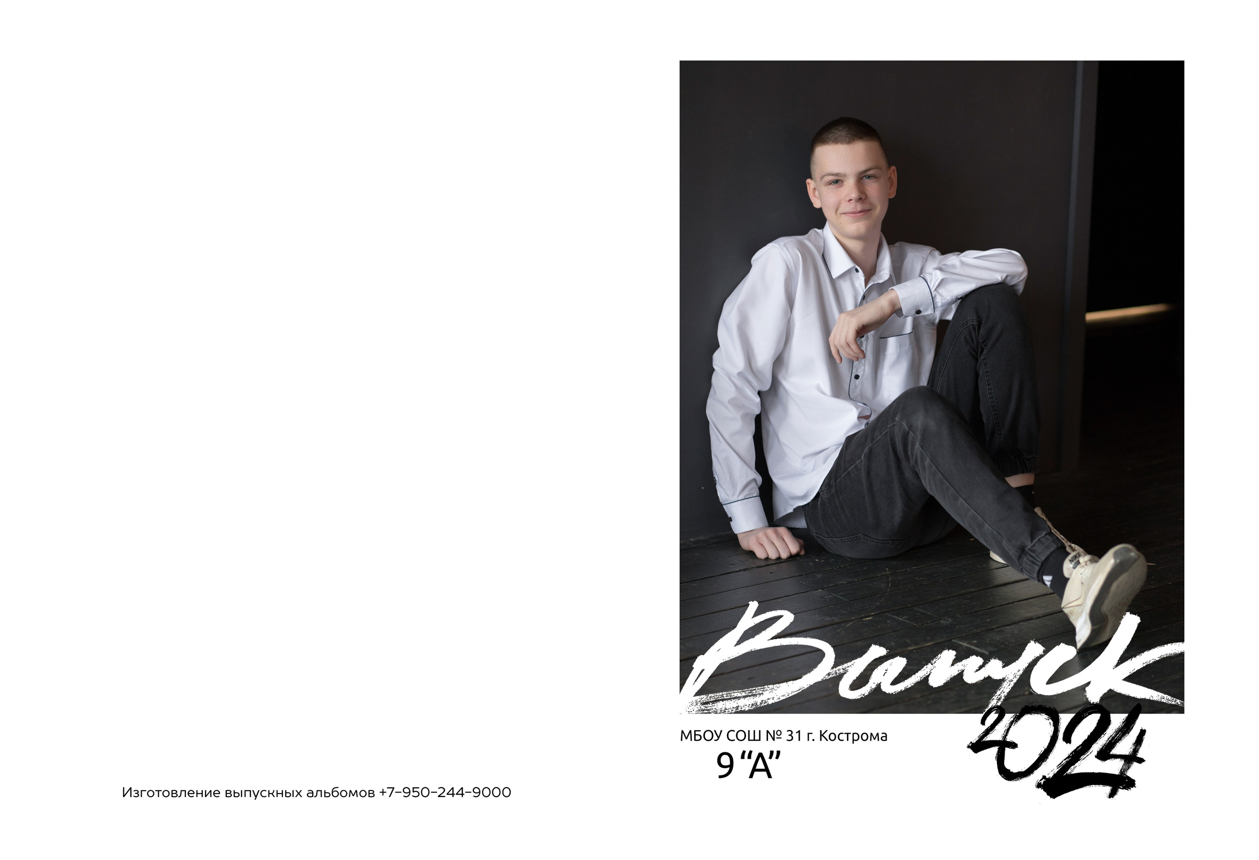 Альбом на 2 разворота 9 класс. Выпускные альбомы, индивидуальные фотосессии в Костроме