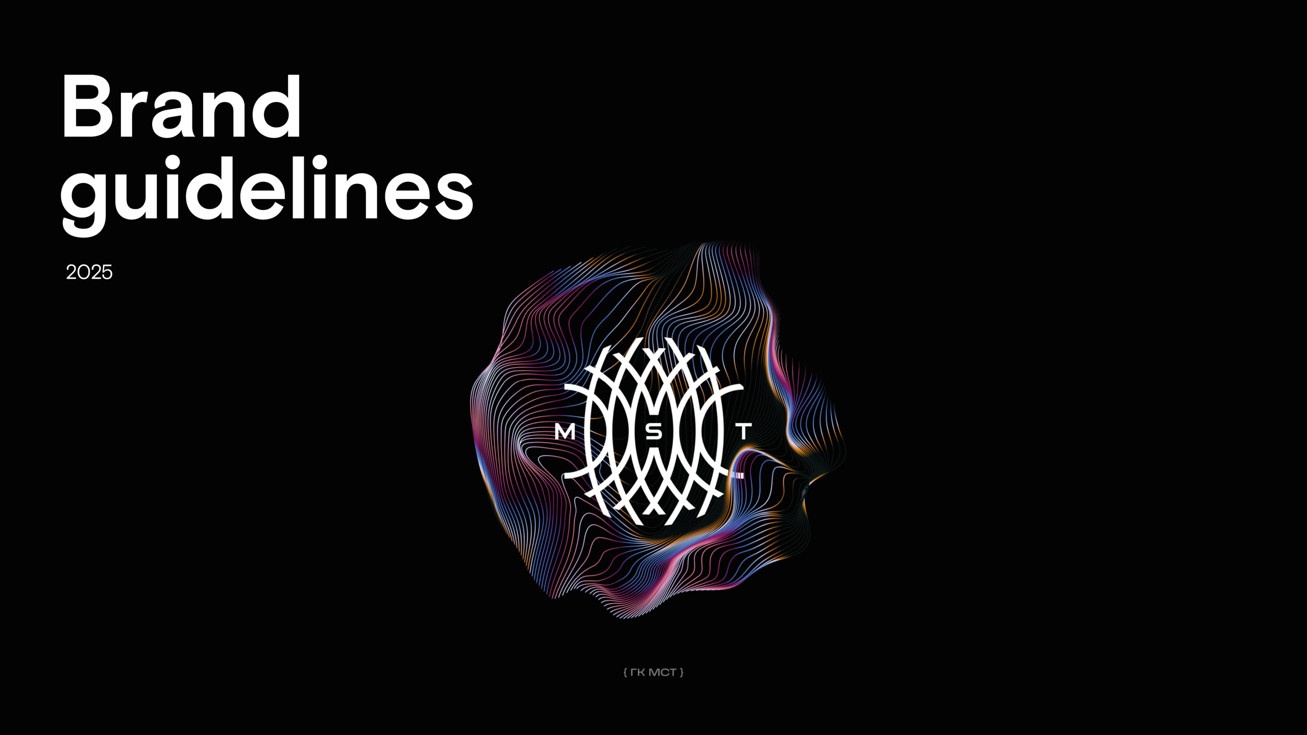 MST Branding. О дизайнере